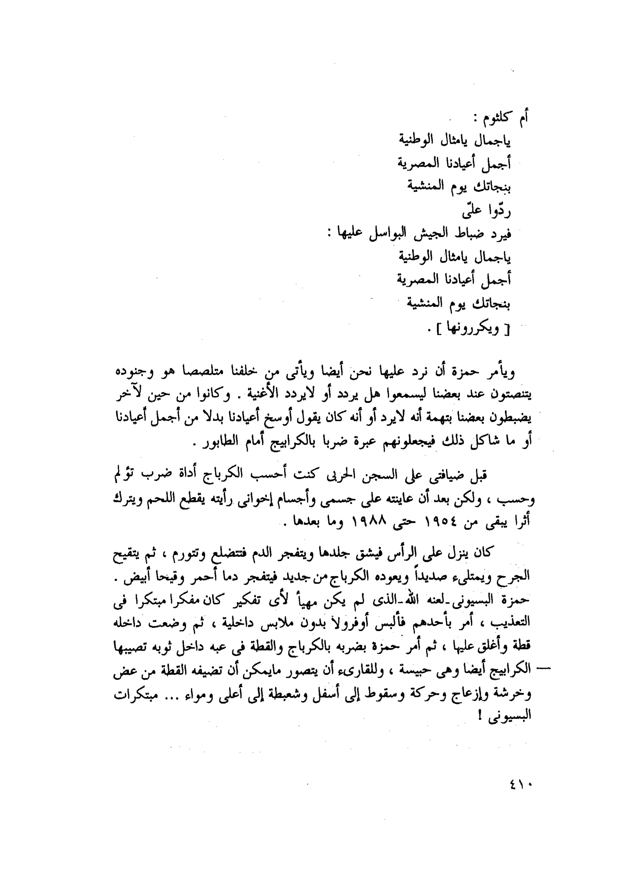 أحمد عادل كمال النقط فوق الحروف الاخوان المسلمون