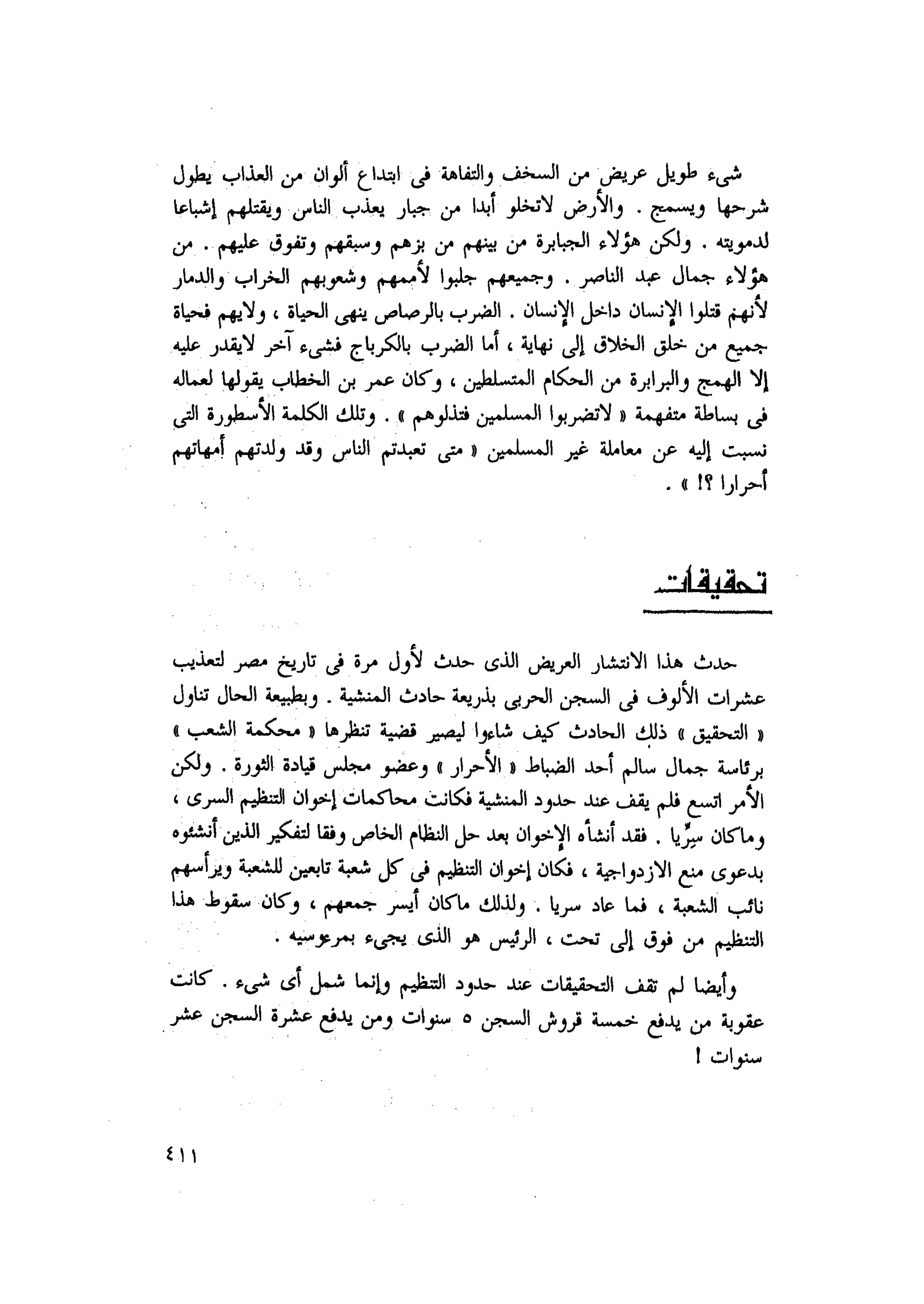 أحمد عادل كمال النقط فوق الحروف الاخوان المسلمون