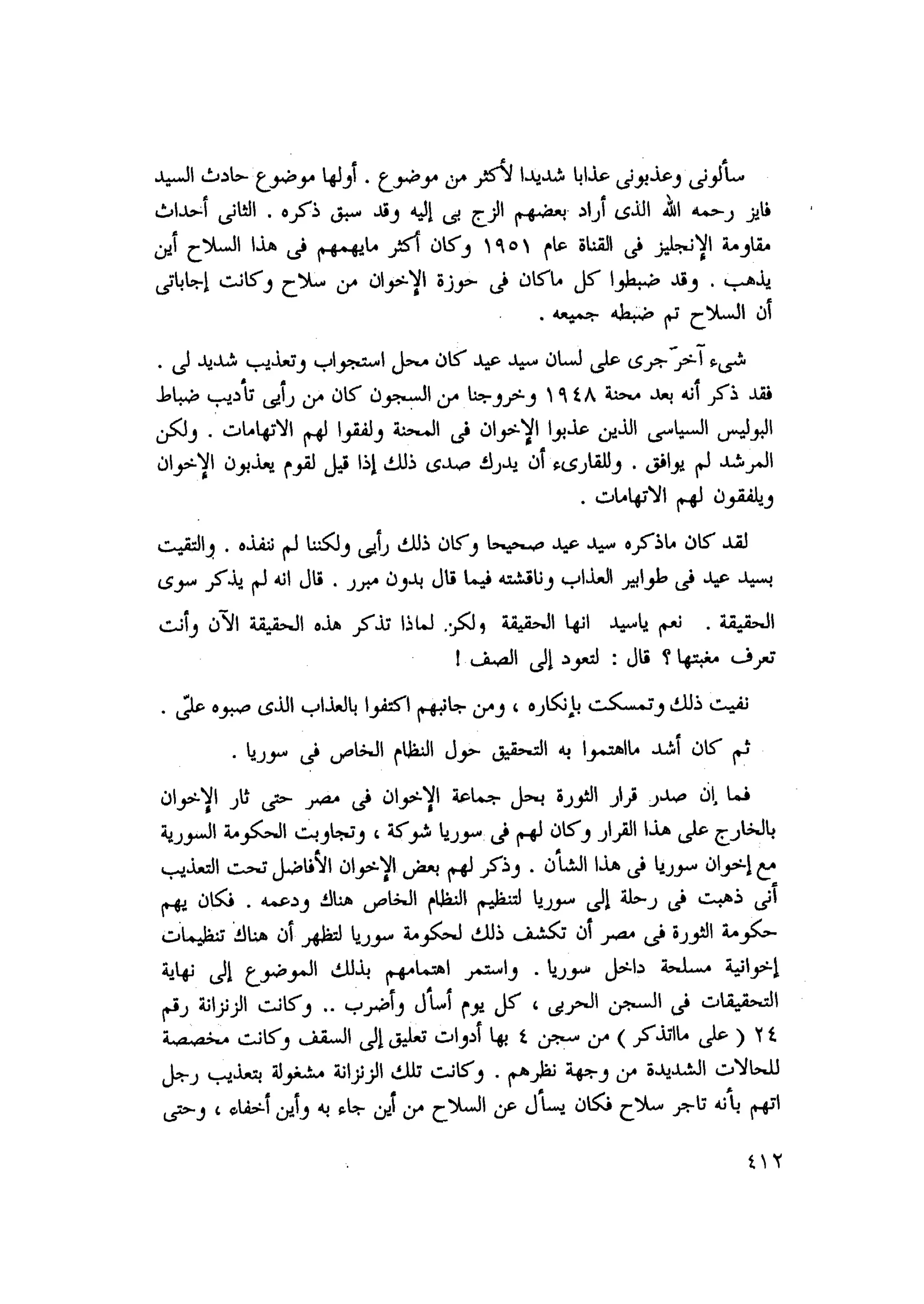 أحمد عادل كمال النقط فوق الحروف الاخوان المسلمون