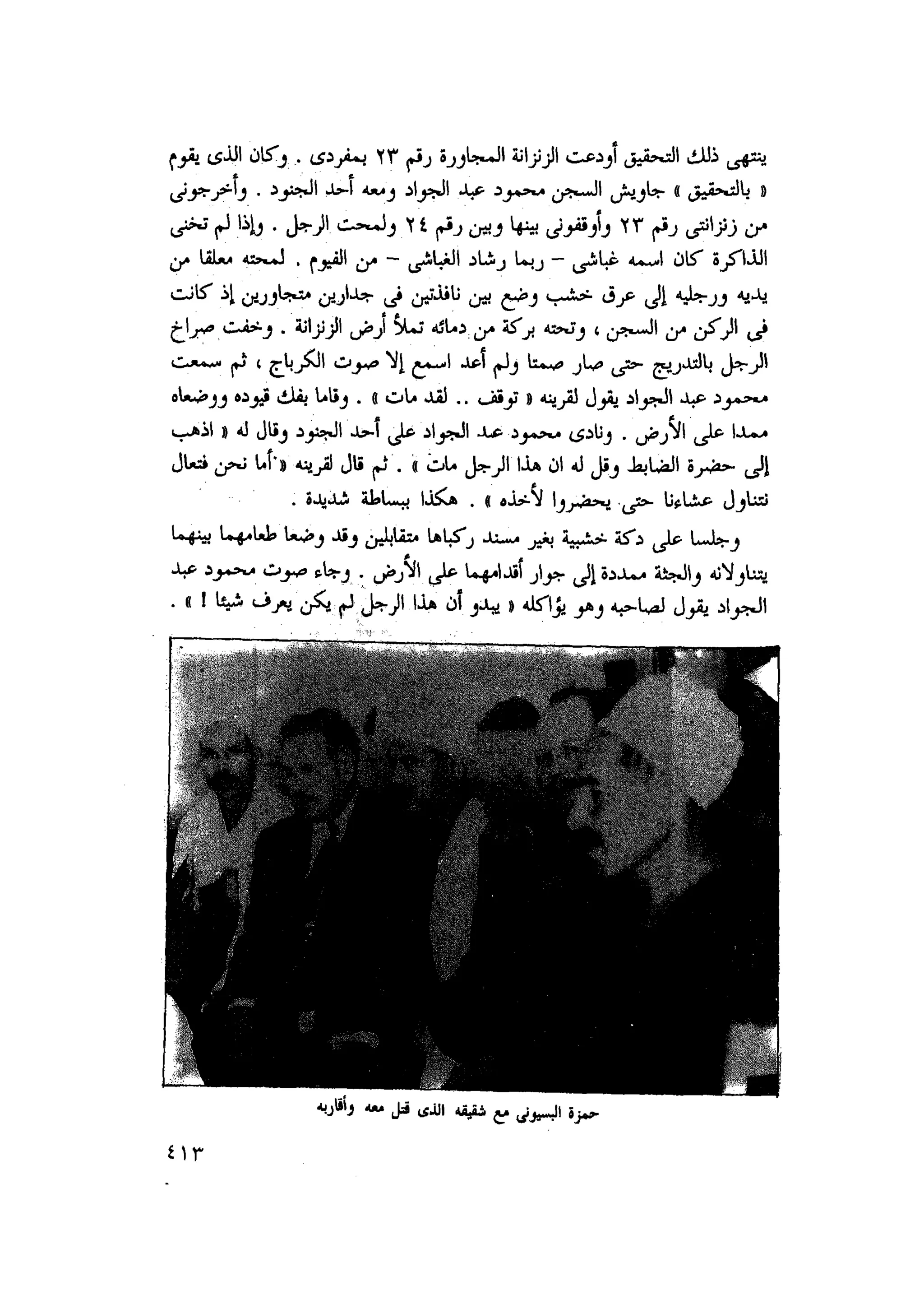 أحمد عادل كمال النقط فوق الحروف الاخوان المسلمون