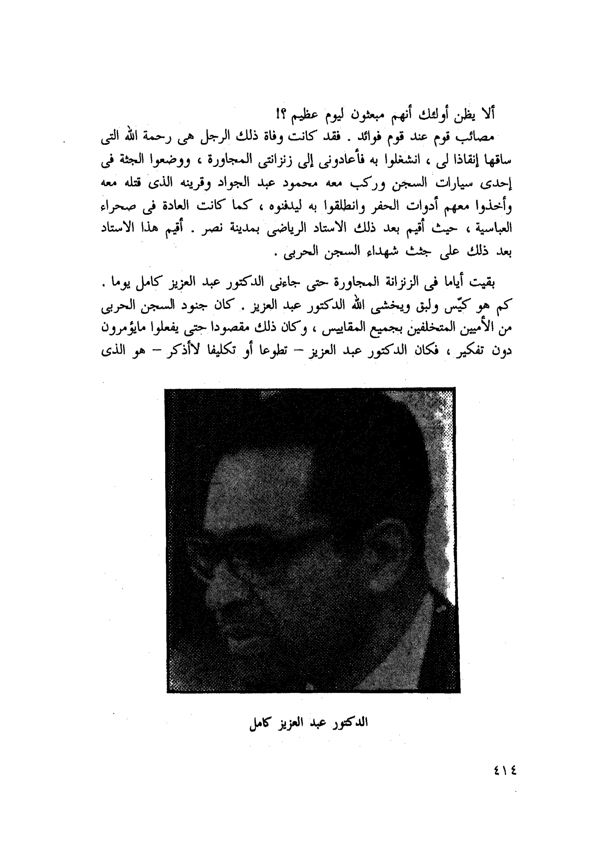 أحمد عادل كمال النقط فوق الحروف الاخوان المسلمون