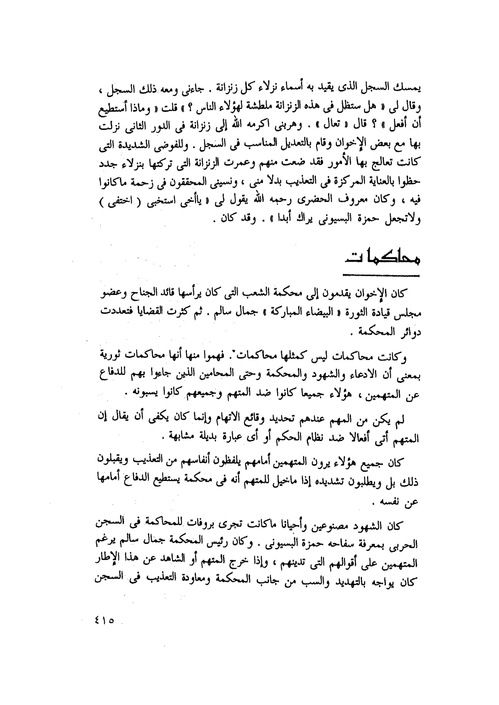 أحمد عادل كمال النقط فوق الحروف الاخوان المسلمون