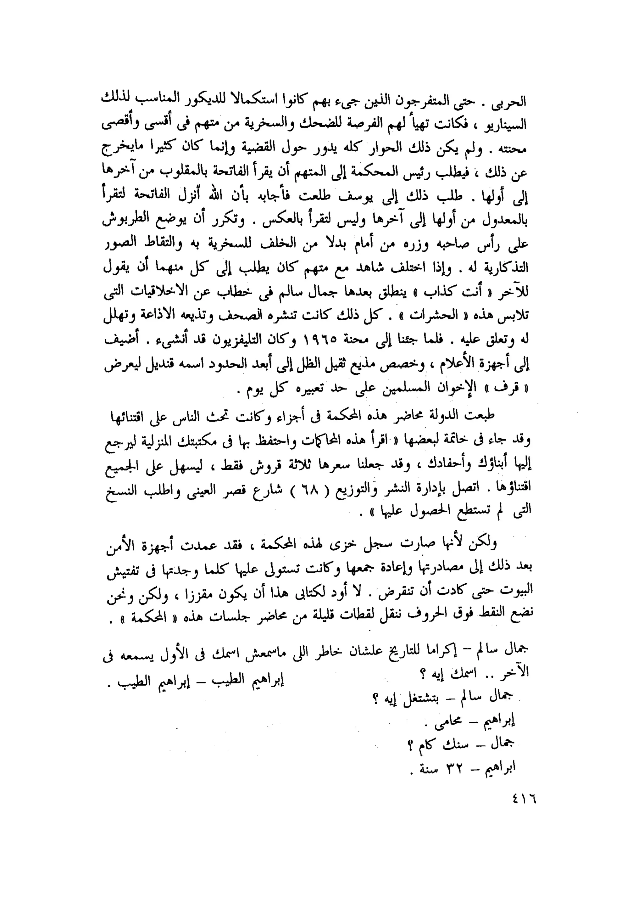 أحمد عادل كمال النقط فوق الحروف الاخوان المسلمون