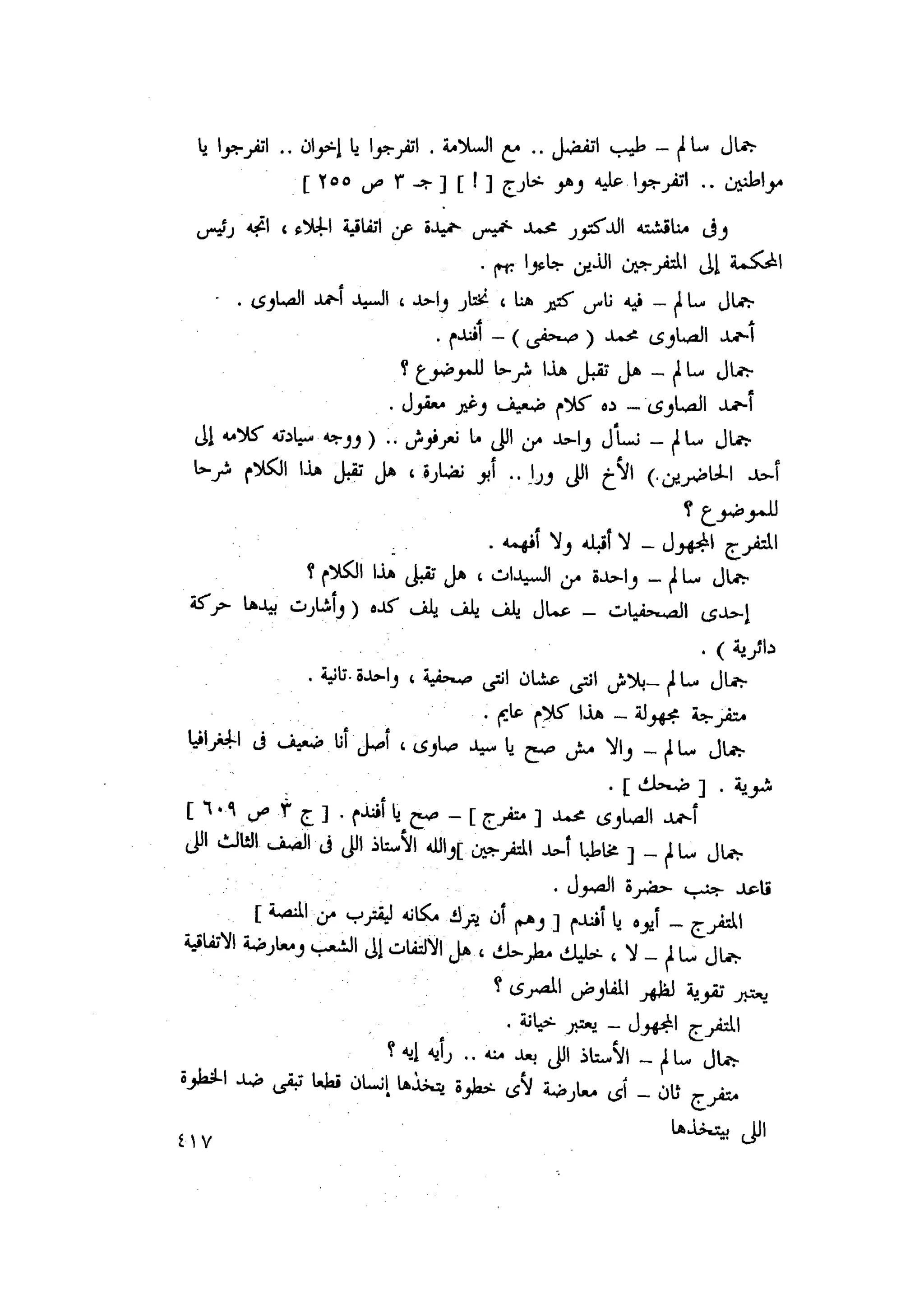 أحمد عادل كمال النقط فوق الحروف الاخوان المسلمون