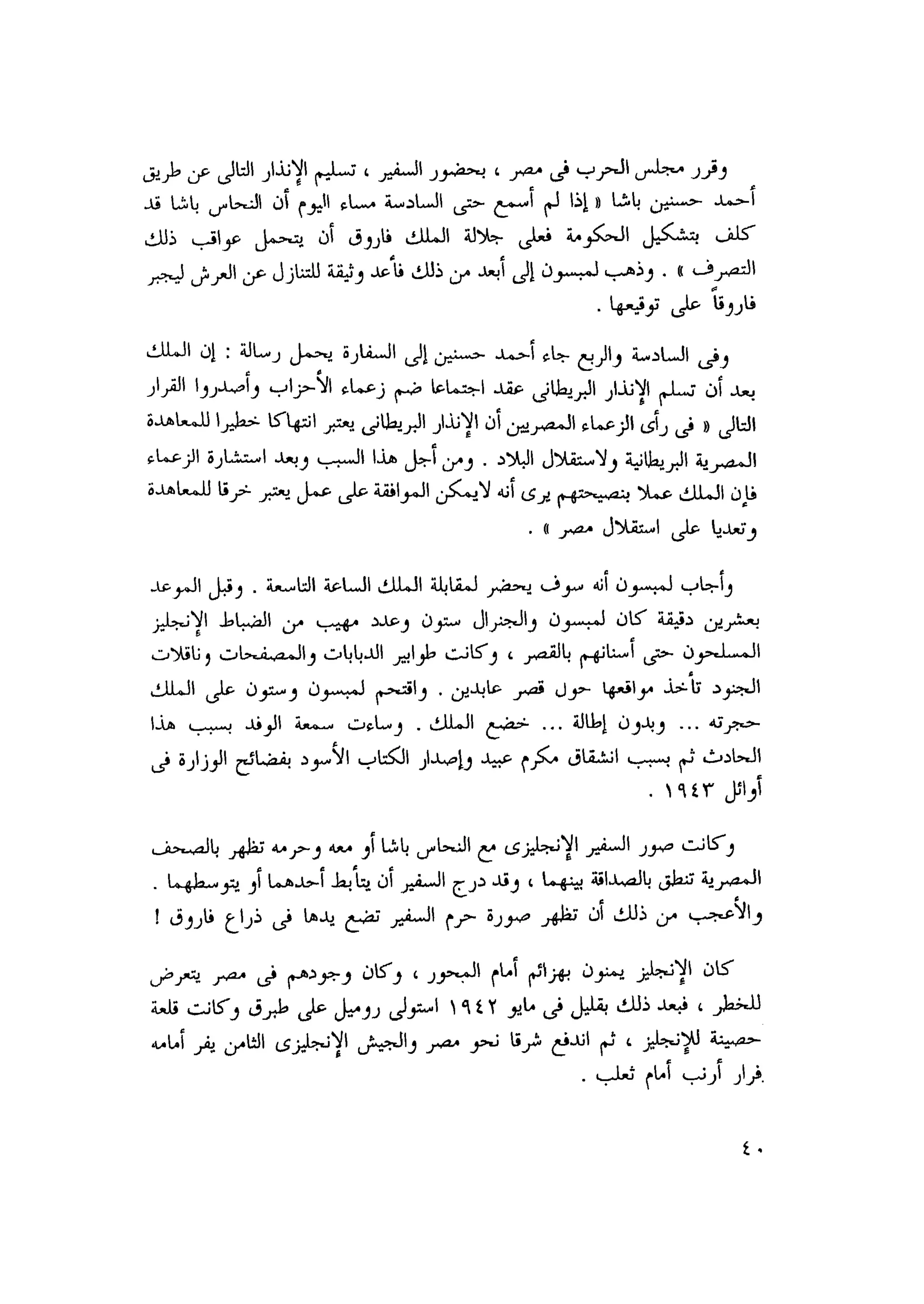 أحمد عادل كمال النقط فوق الحروف الاخوان المسلمون