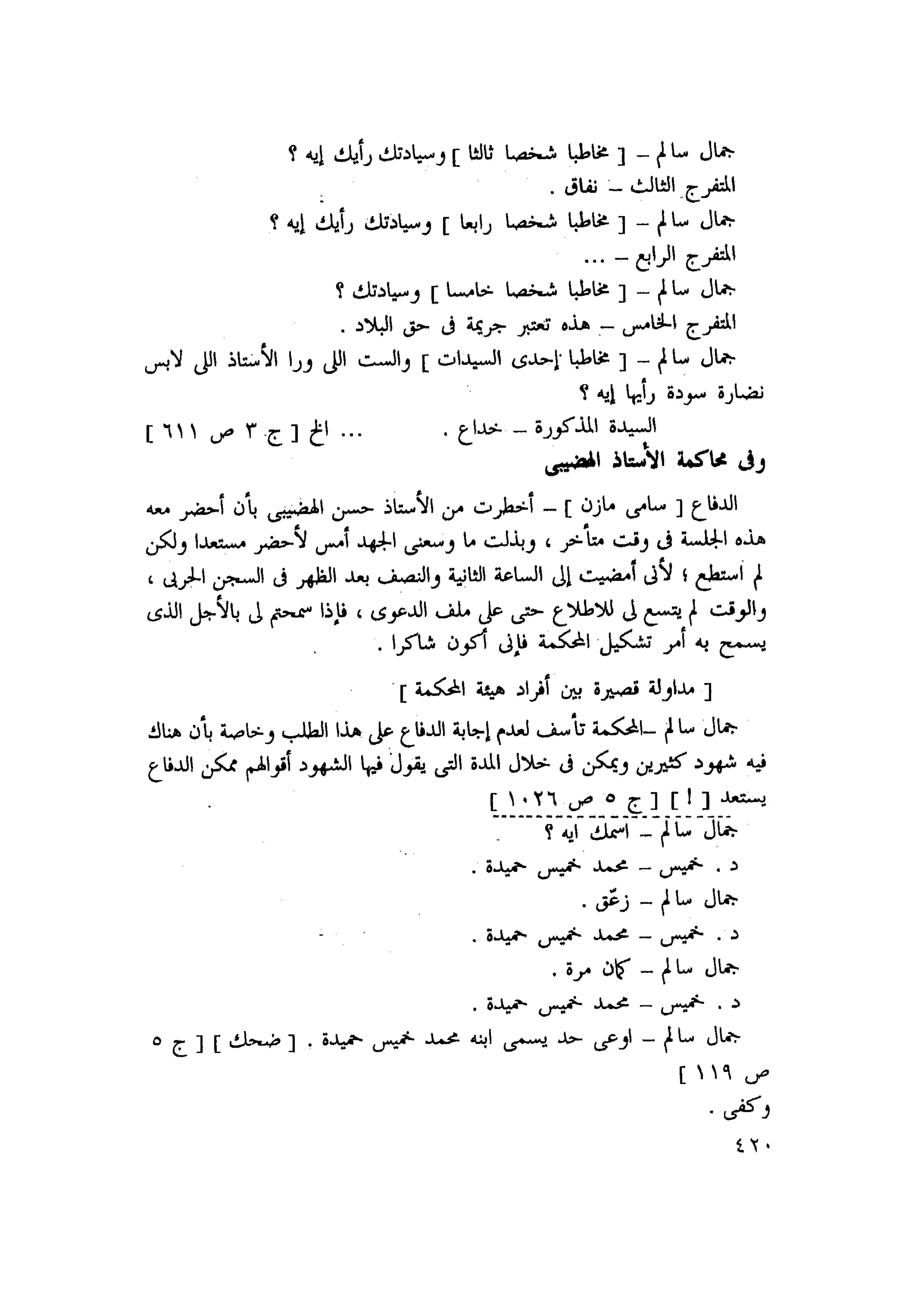 أحمد عادل كمال النقط فوق الحروف الاخوان المسلمون