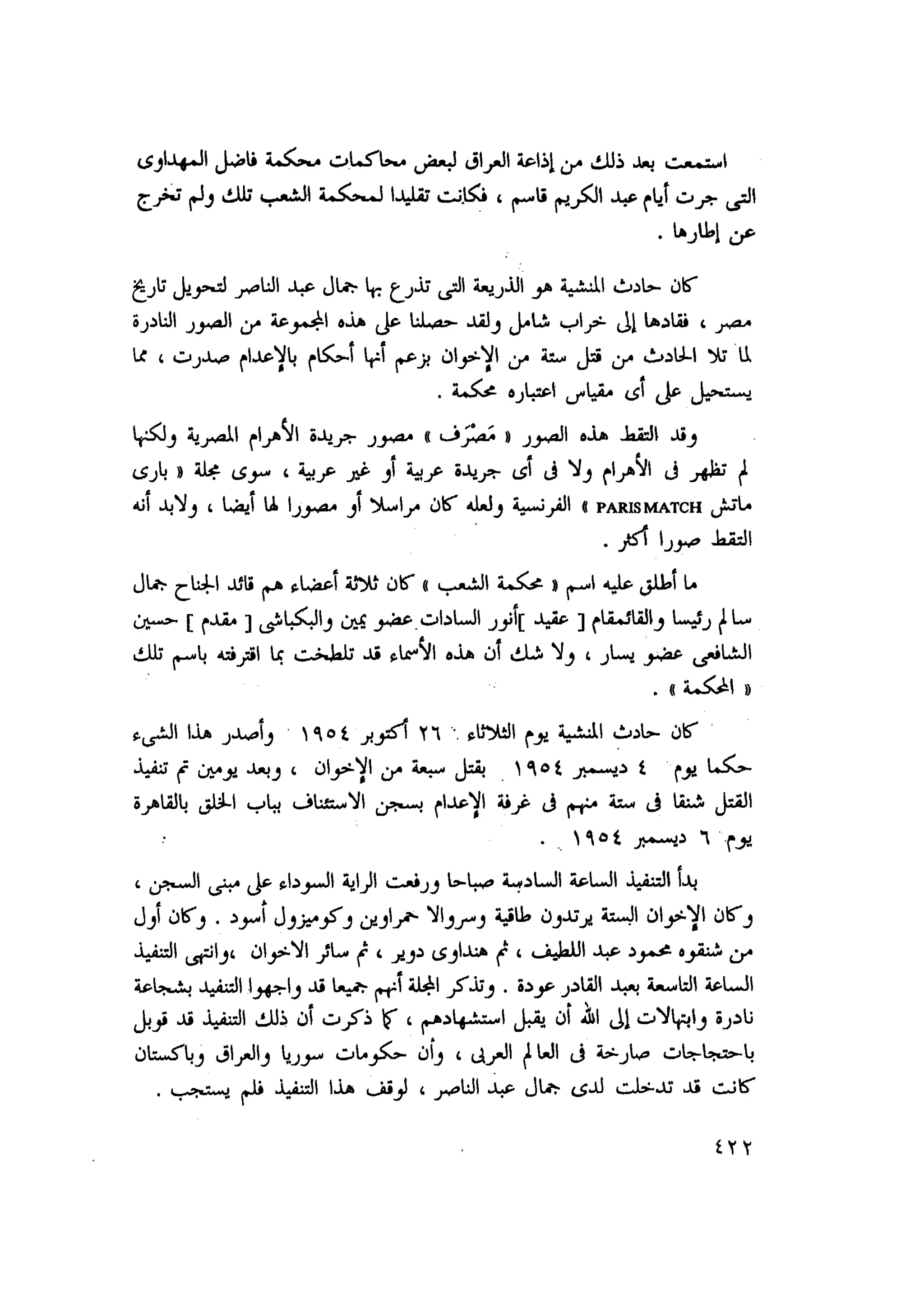 أحمد عادل كمال النقط فوق الحروف الاخوان المسلمون