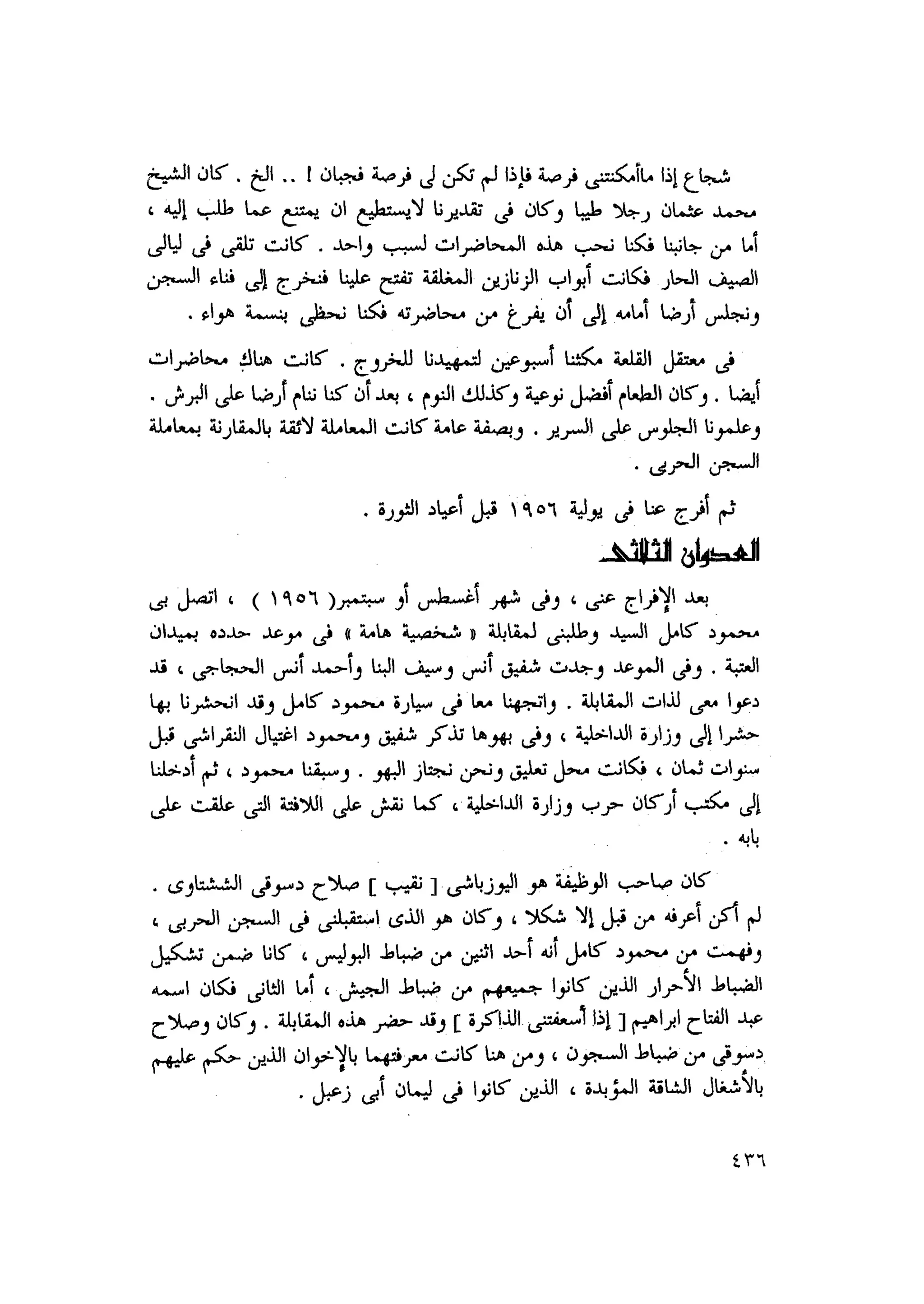 أحمد عادل كمال النقط فوق الحروف الاخوان المسلمون