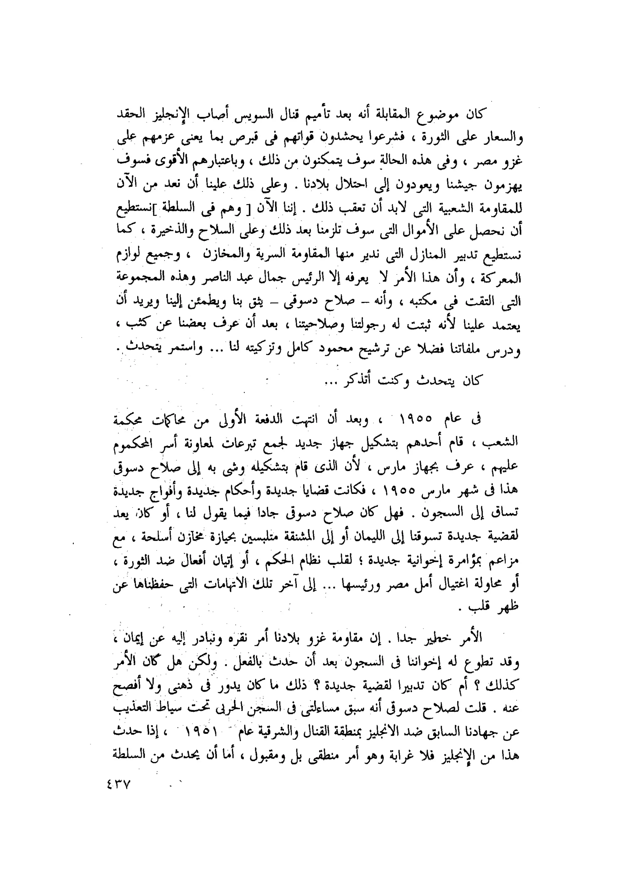 أحمد عادل كمال النقط فوق الحروف الاخوان المسلمون