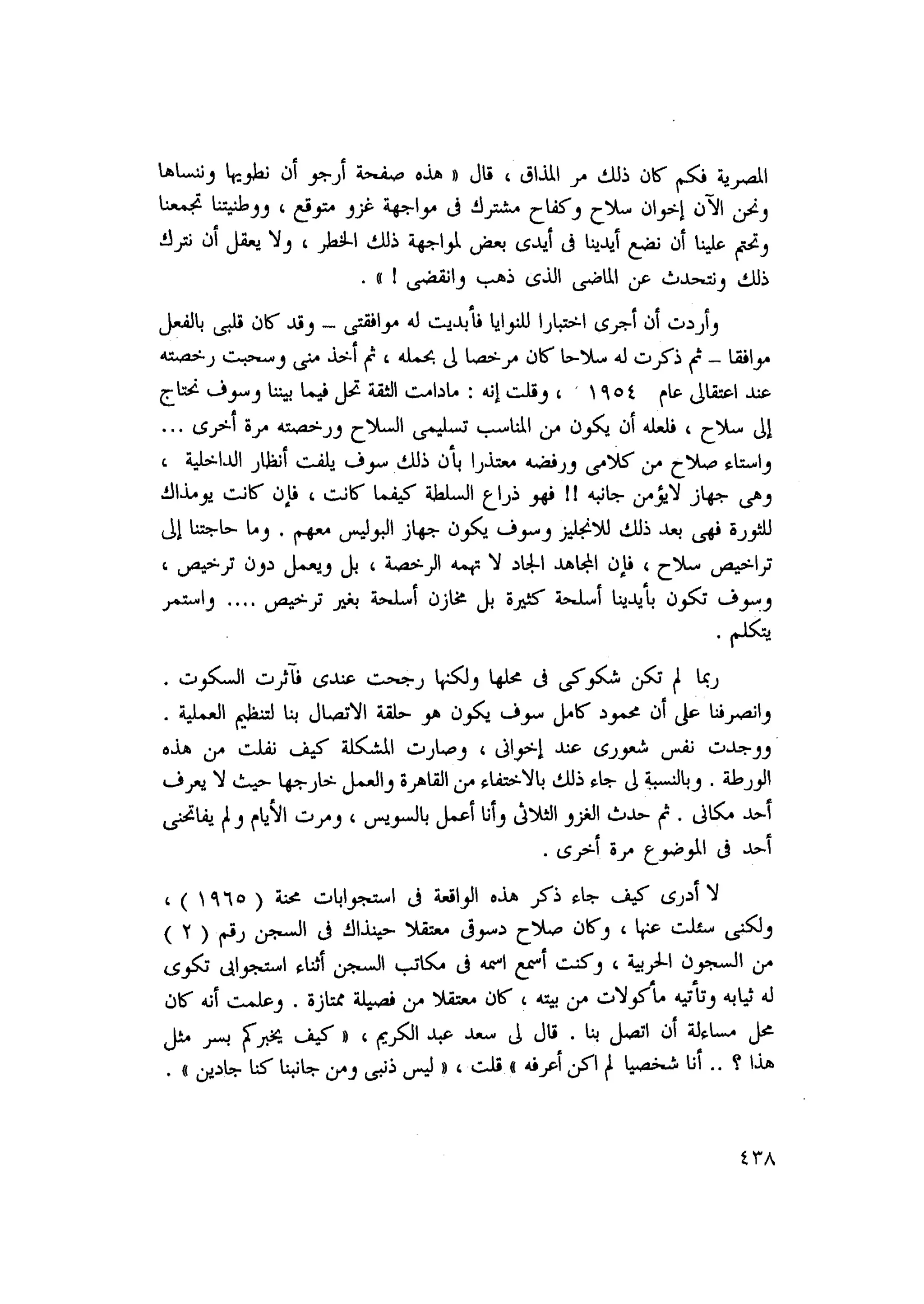 أحمد عادل كمال النقط فوق الحروف الاخوان المسلمون