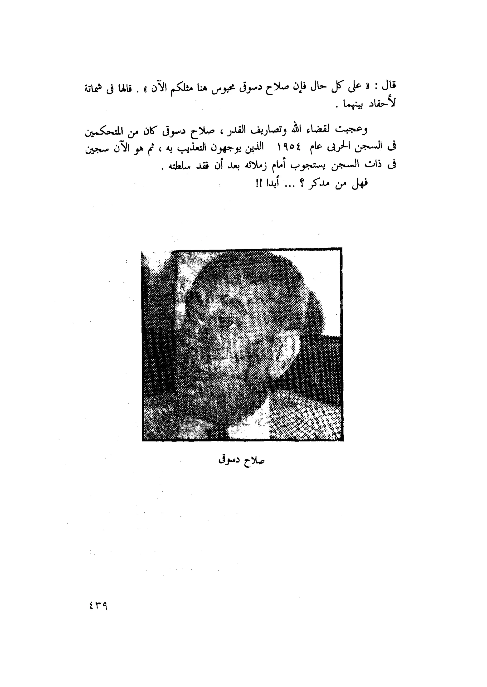 أحمد عادل كمال النقط فوق الحروف الاخوان المسلمون