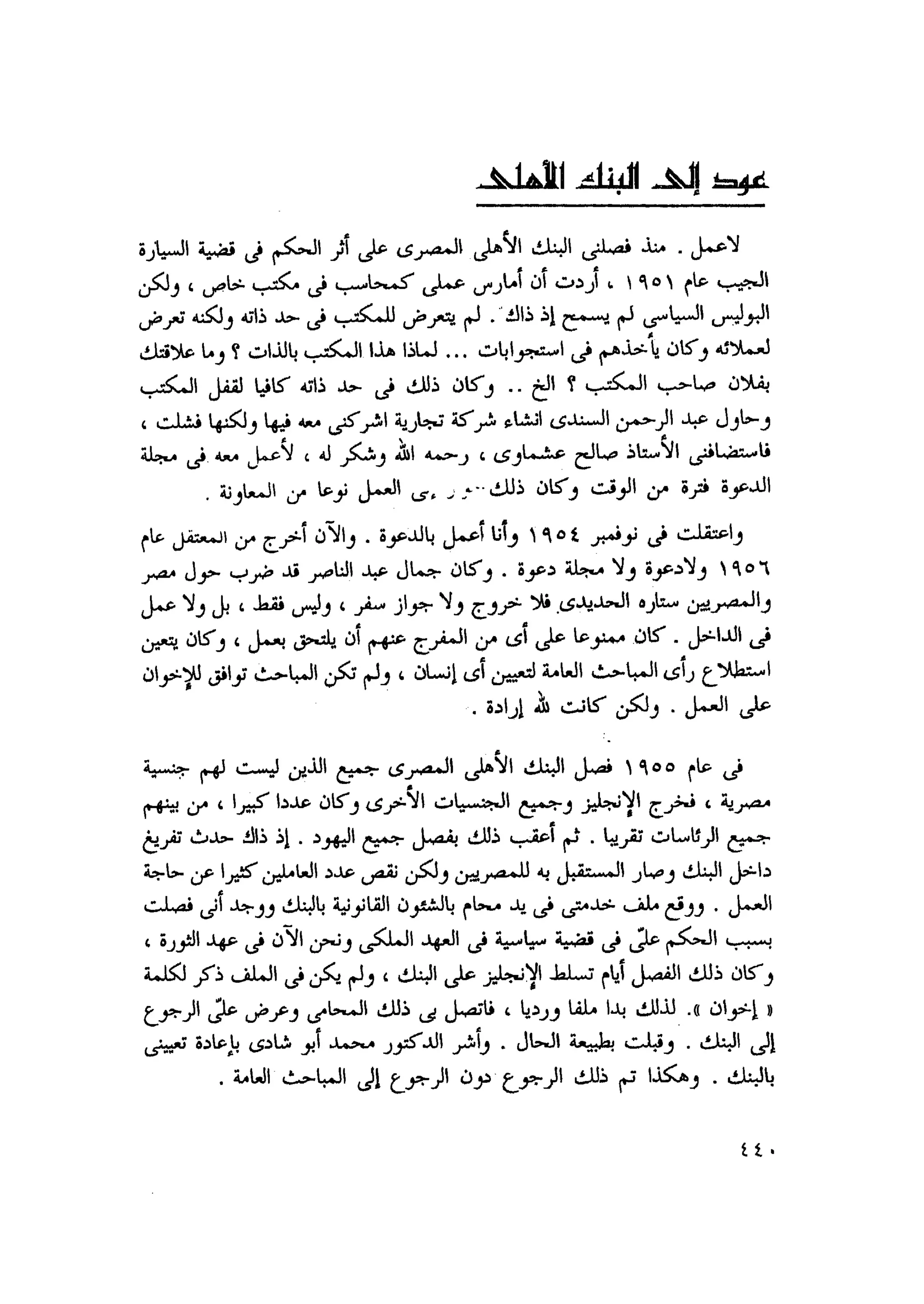 أحمد عادل كمال النقط فوق الحروف الاخوان المسلمون