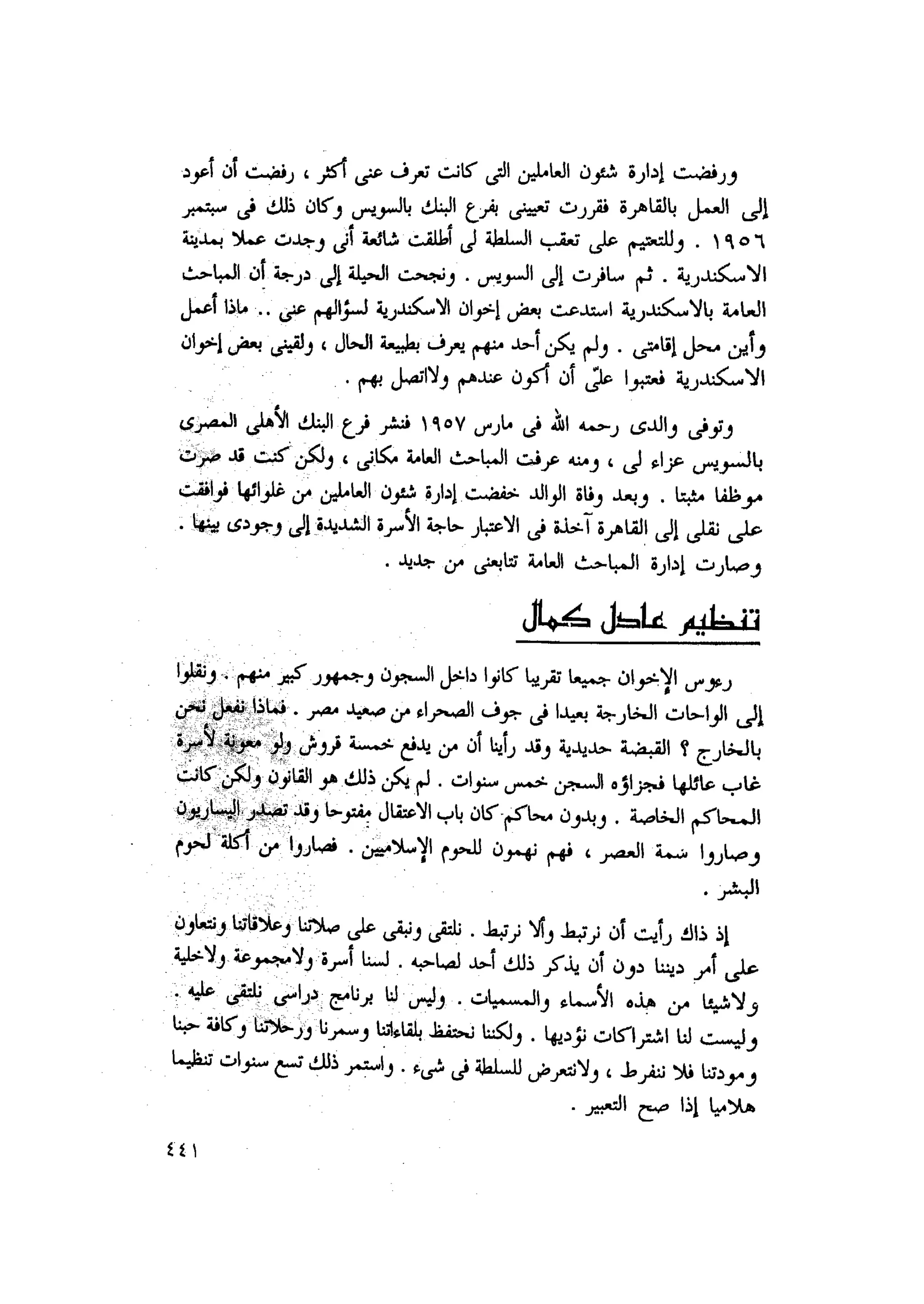 أحمد عادل كمال النقط فوق الحروف الاخوان المسلمون