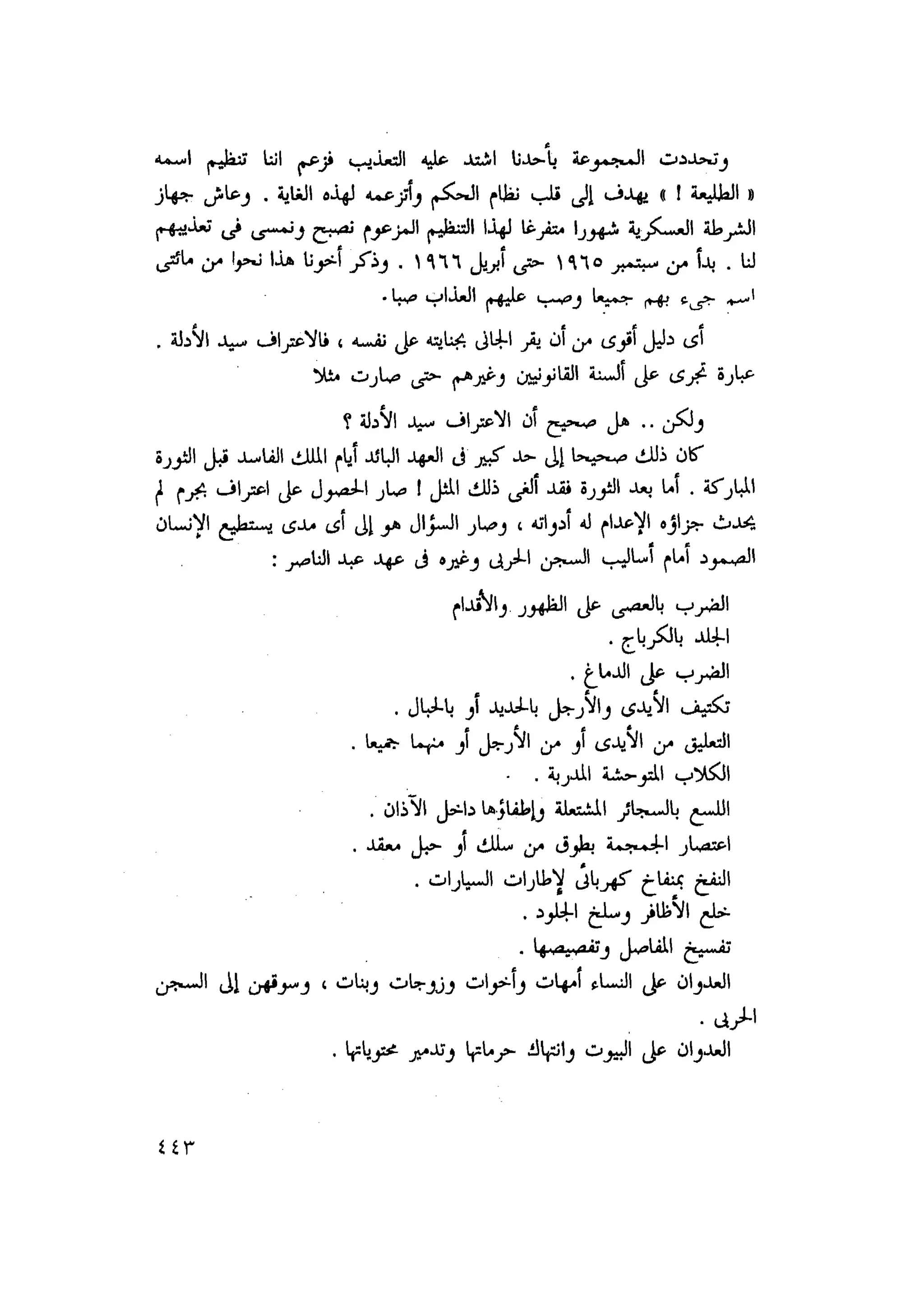 أحمد عادل كمال النقط فوق الحروف الاخوان المسلمون