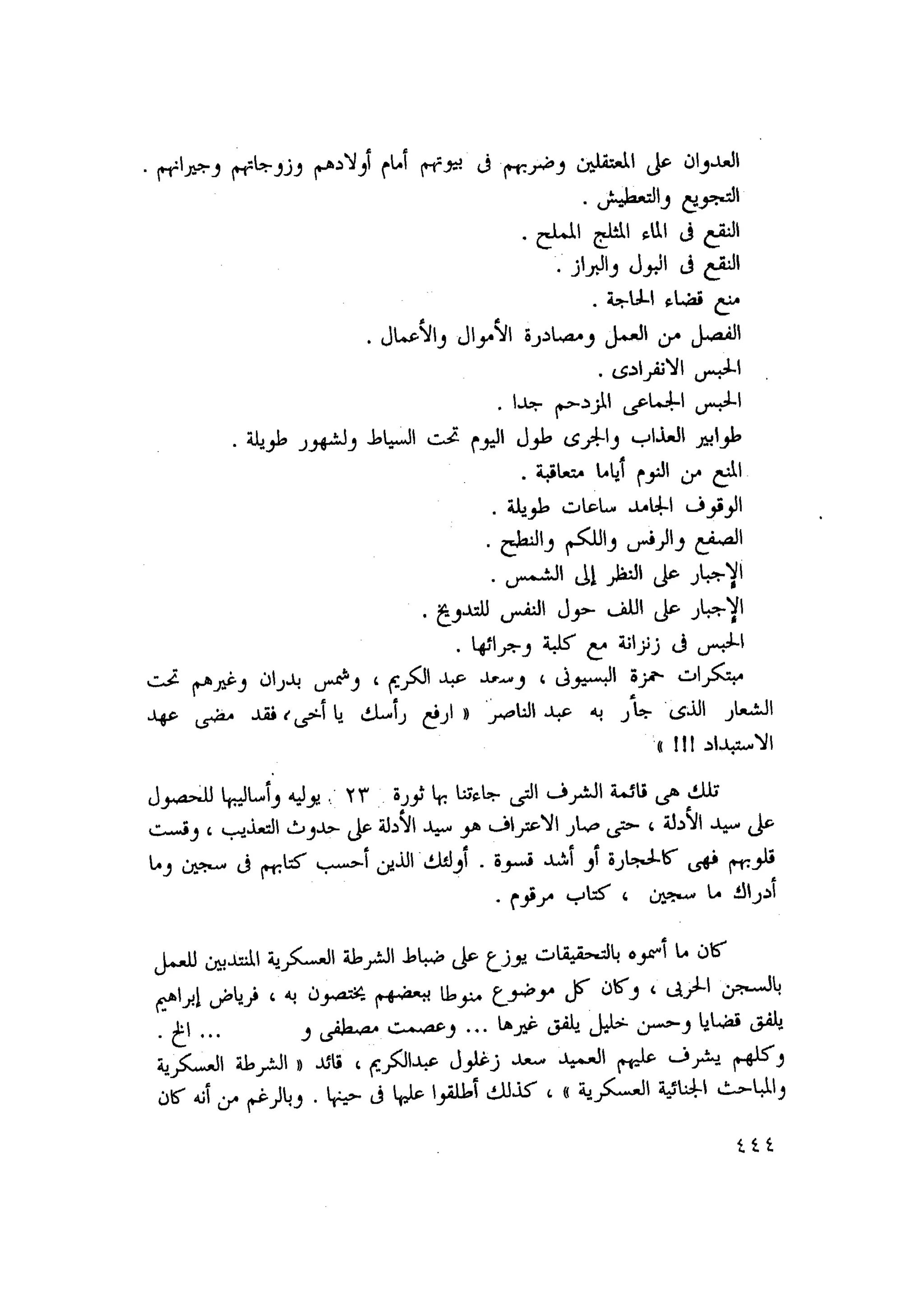أحمد عادل كمال النقط فوق الحروف الاخوان المسلمون