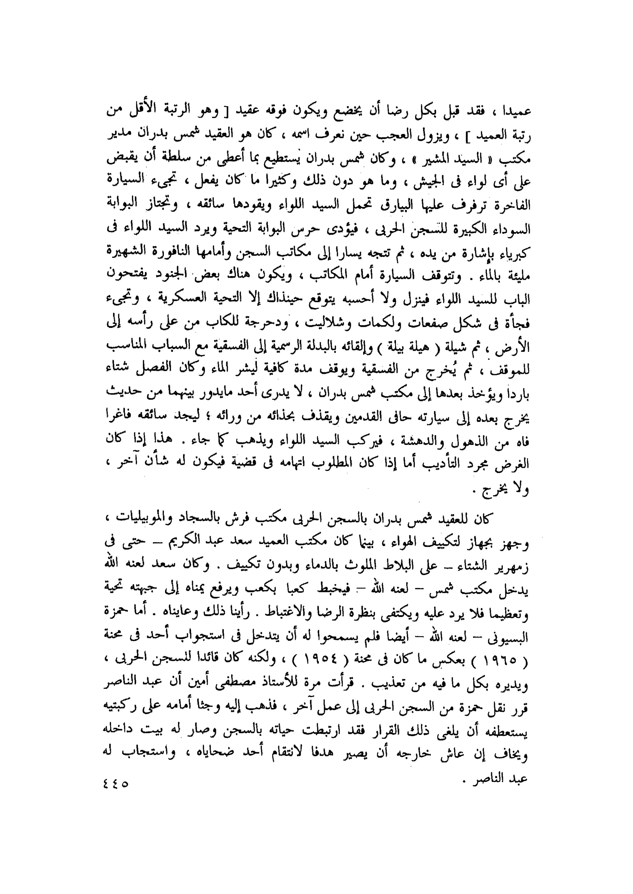 أحمد عادل كمال النقط فوق الحروف الاخوان المسلمون