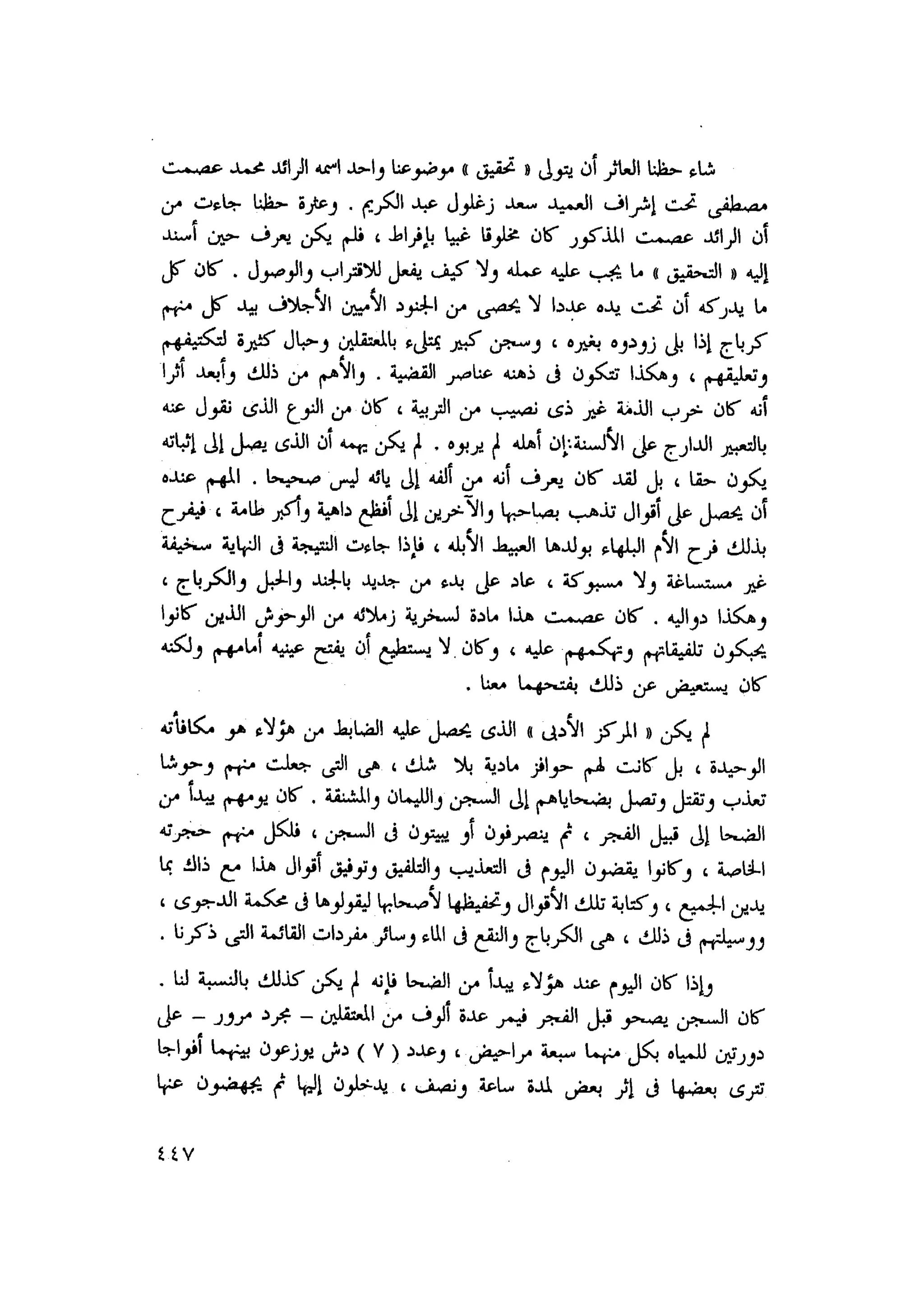 أحمد عادل كمال النقط فوق الحروف الاخوان المسلمون