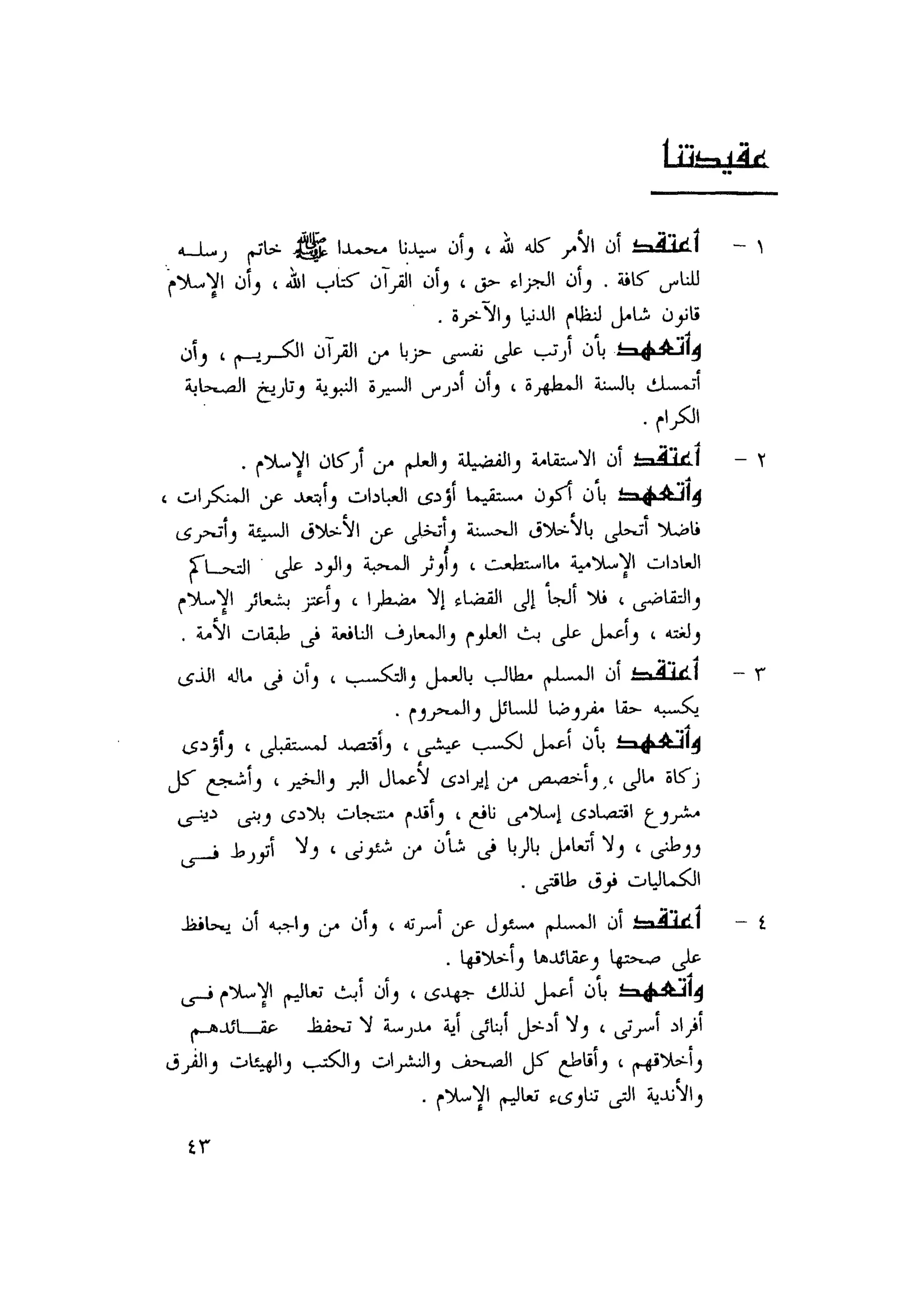 أحمد عادل كمال النقط فوق الحروف الاخوان المسلمون