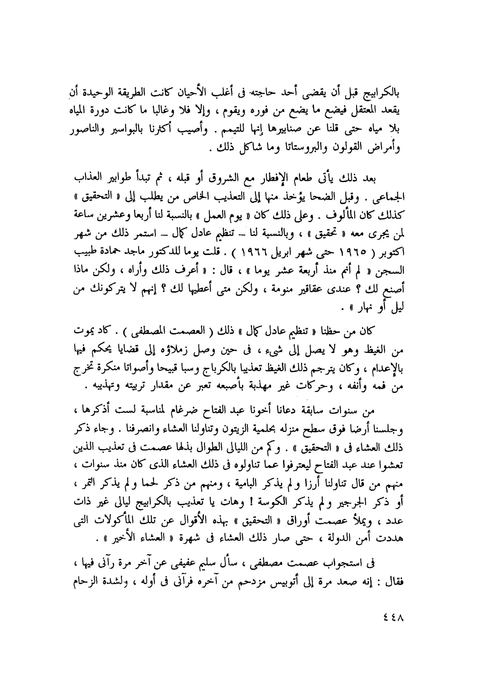 أحمد عادل كمال النقط فوق الحروف الاخوان المسلمون