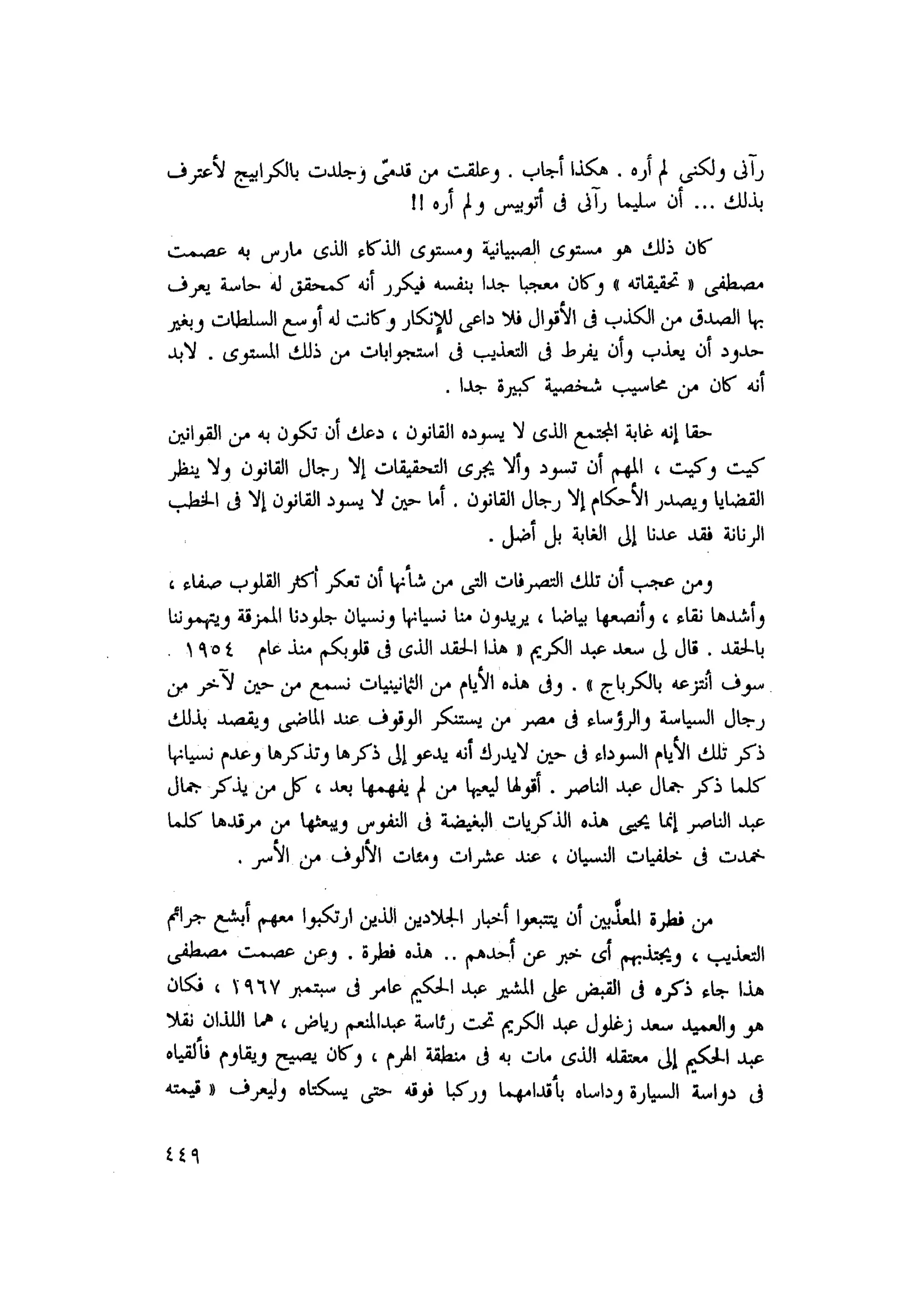 أحمد عادل كمال النقط فوق الحروف الاخوان المسلمون