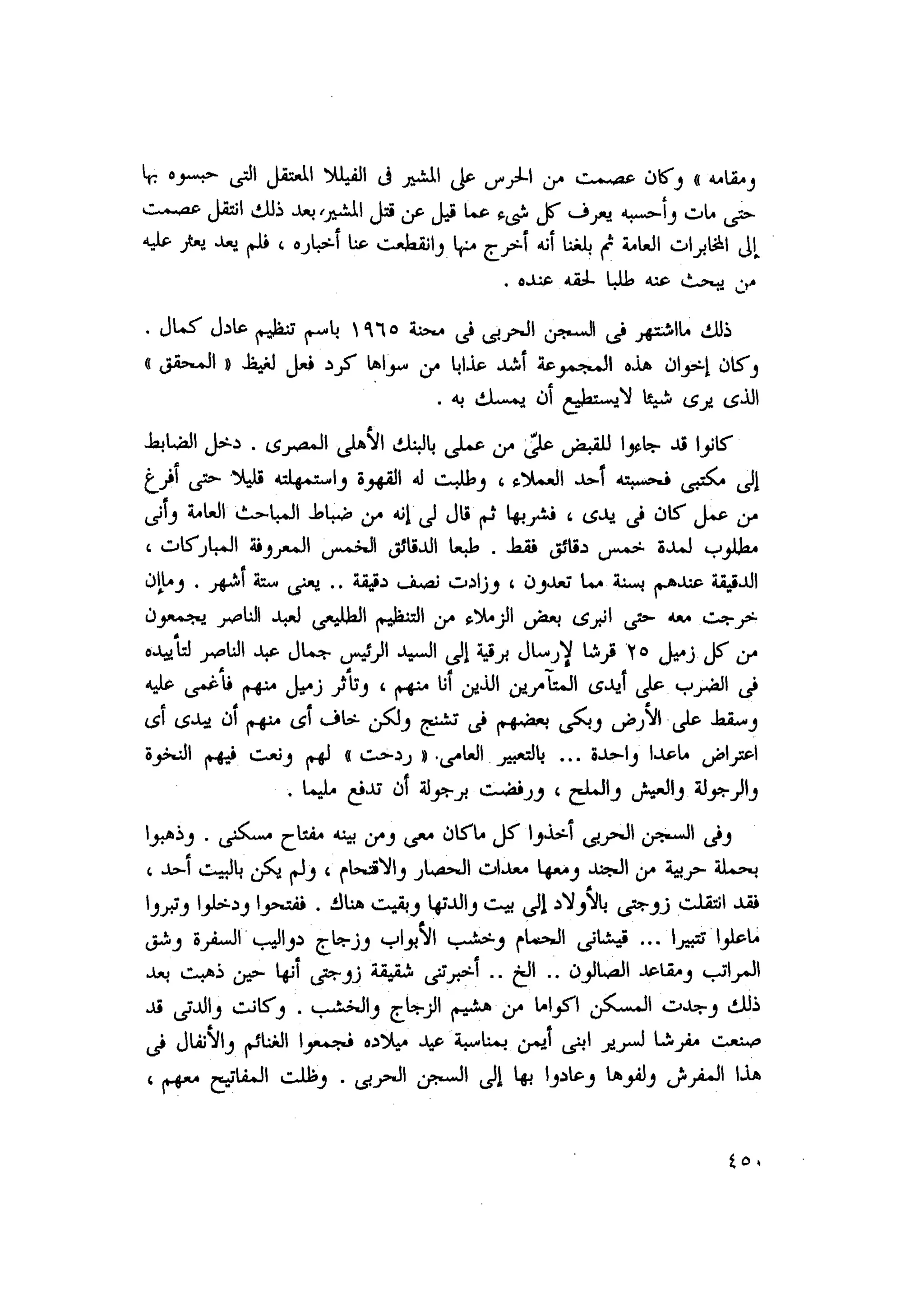 أحمد عادل كمال النقط فوق الحروف الاخوان المسلمون