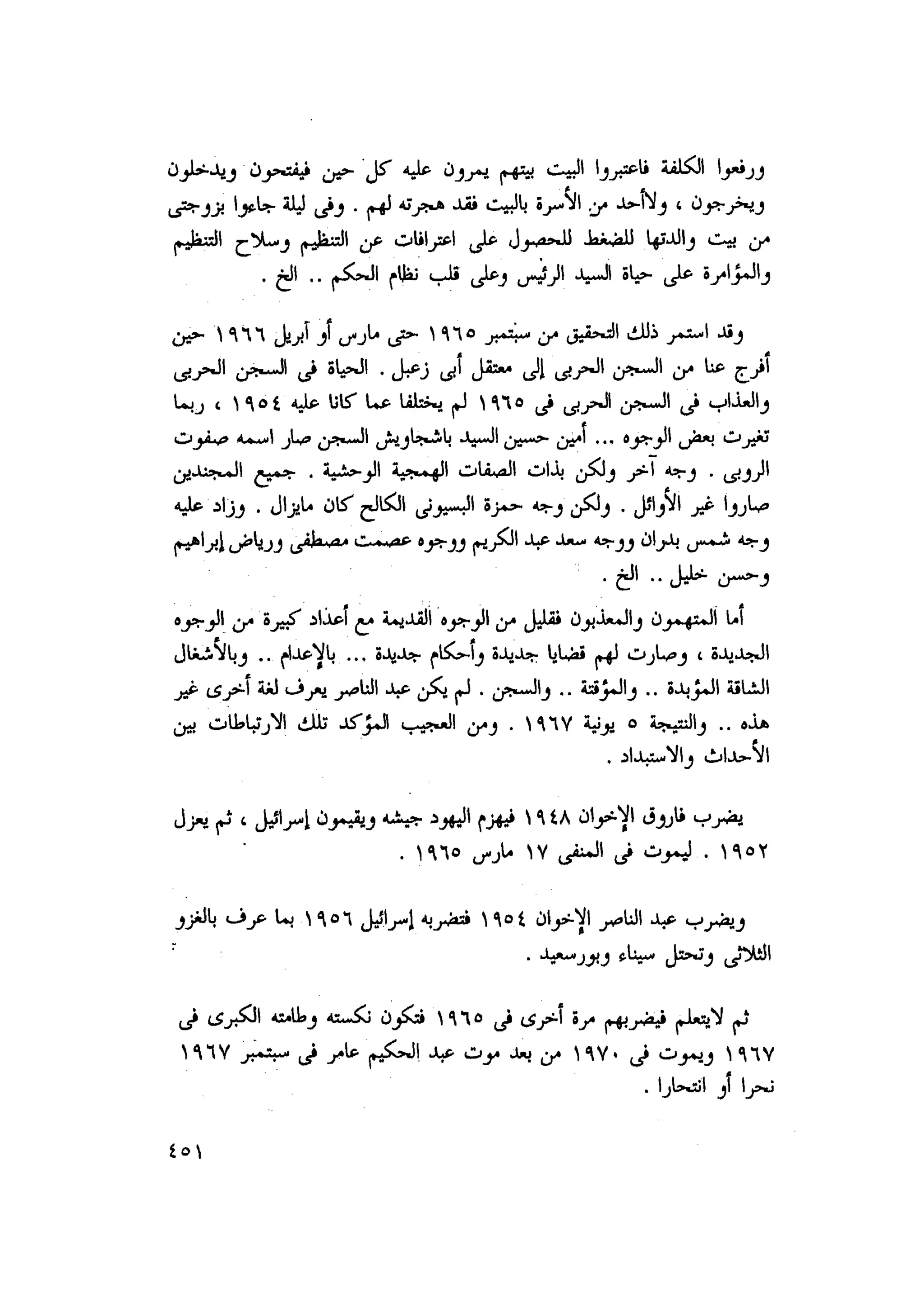 أحمد عادل كمال النقط فوق الحروف الاخوان المسلمون