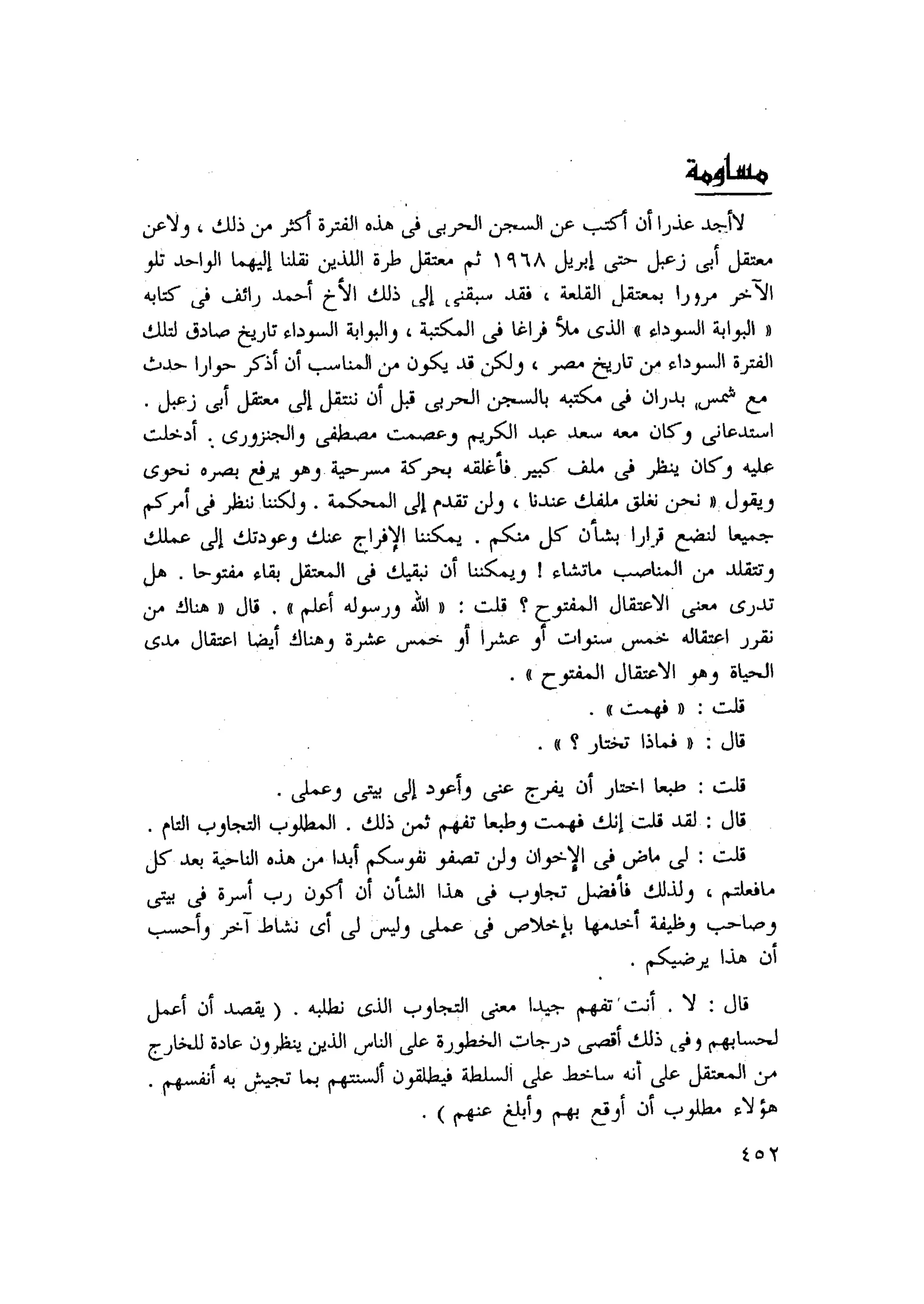 أحمد عادل كمال النقط فوق الحروف الاخوان المسلمون