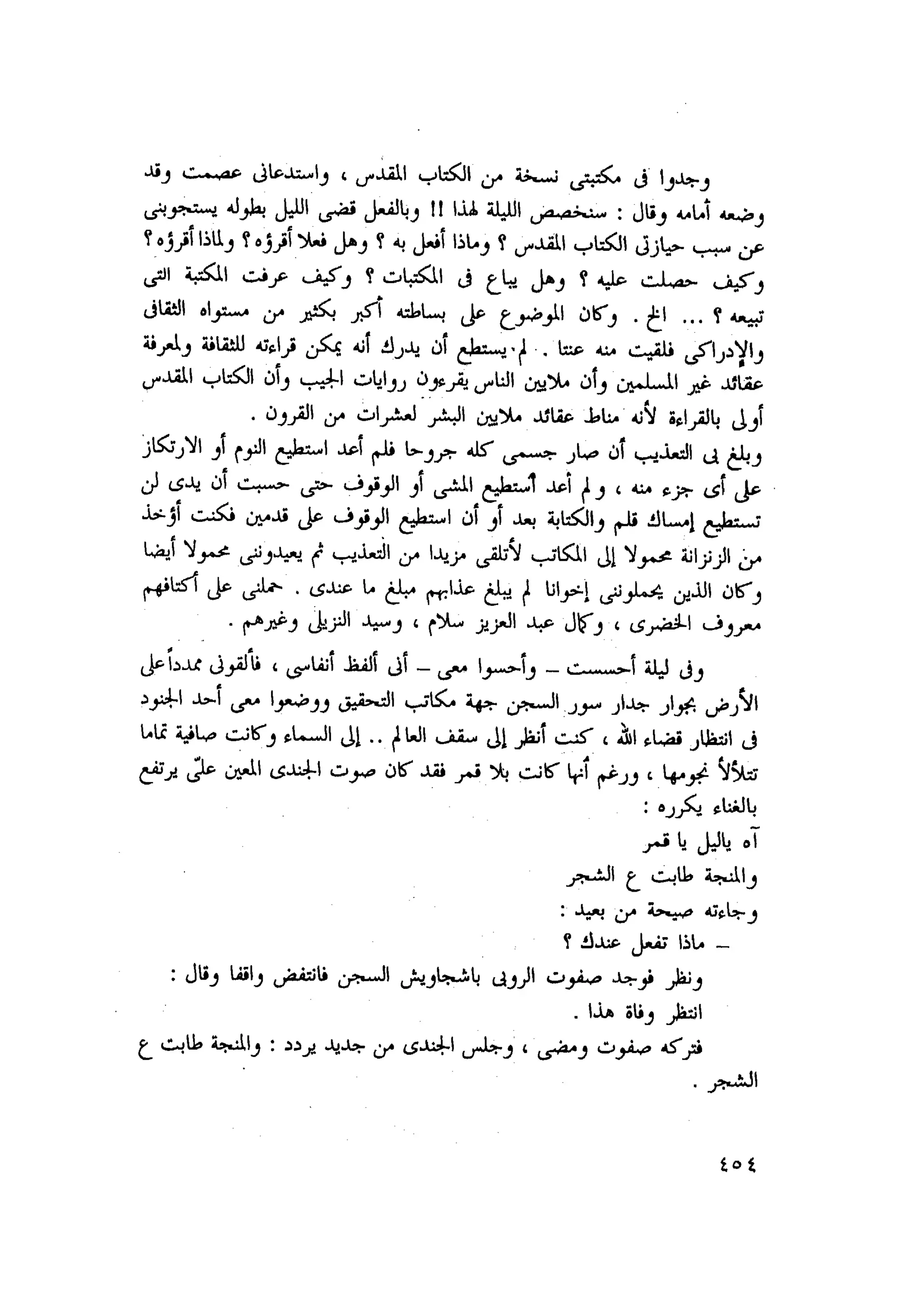 أحمد عادل كمال النقط فوق الحروف الاخوان المسلمون