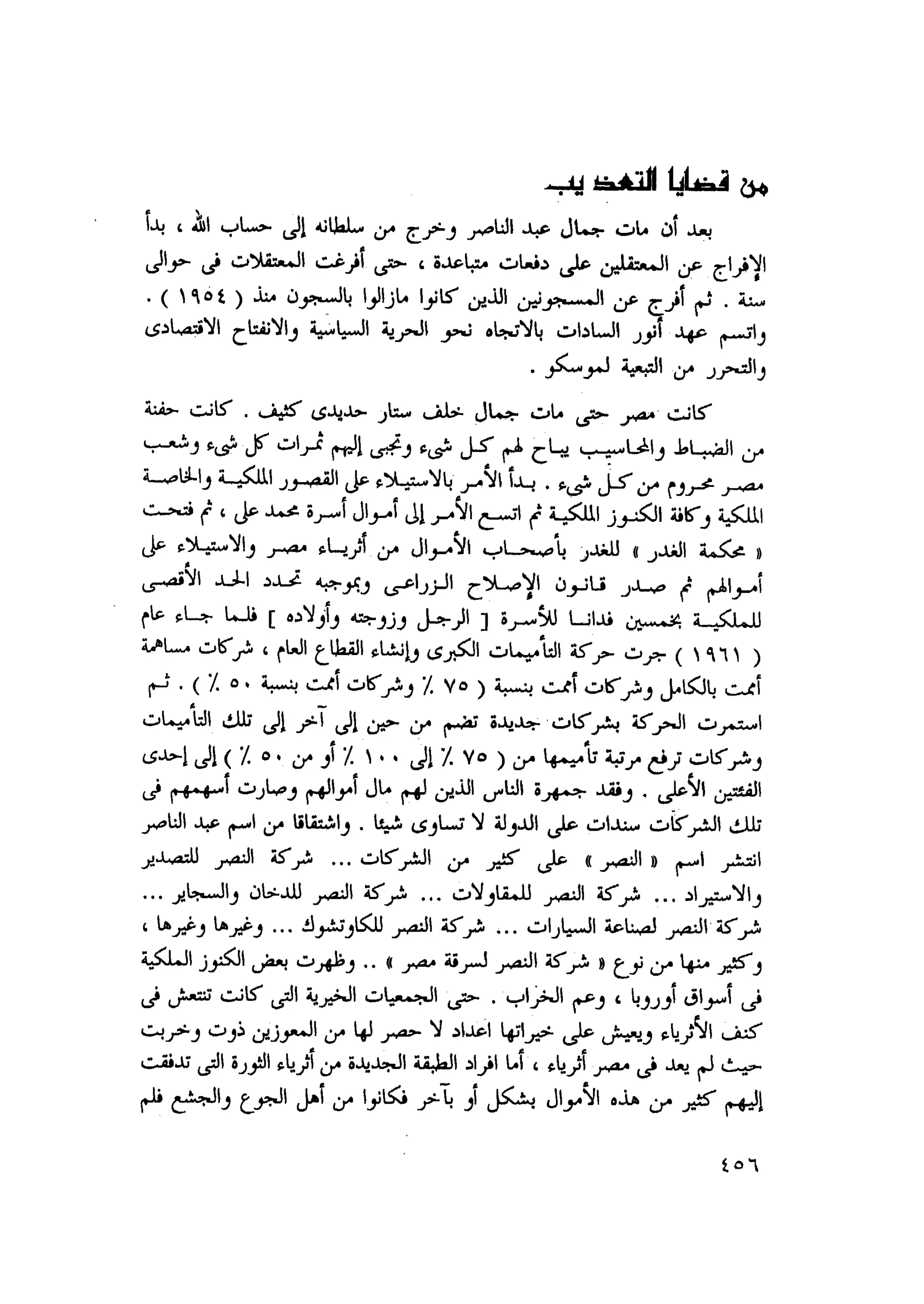 أحمد عادل كمال النقط فوق الحروف الاخوان المسلمون