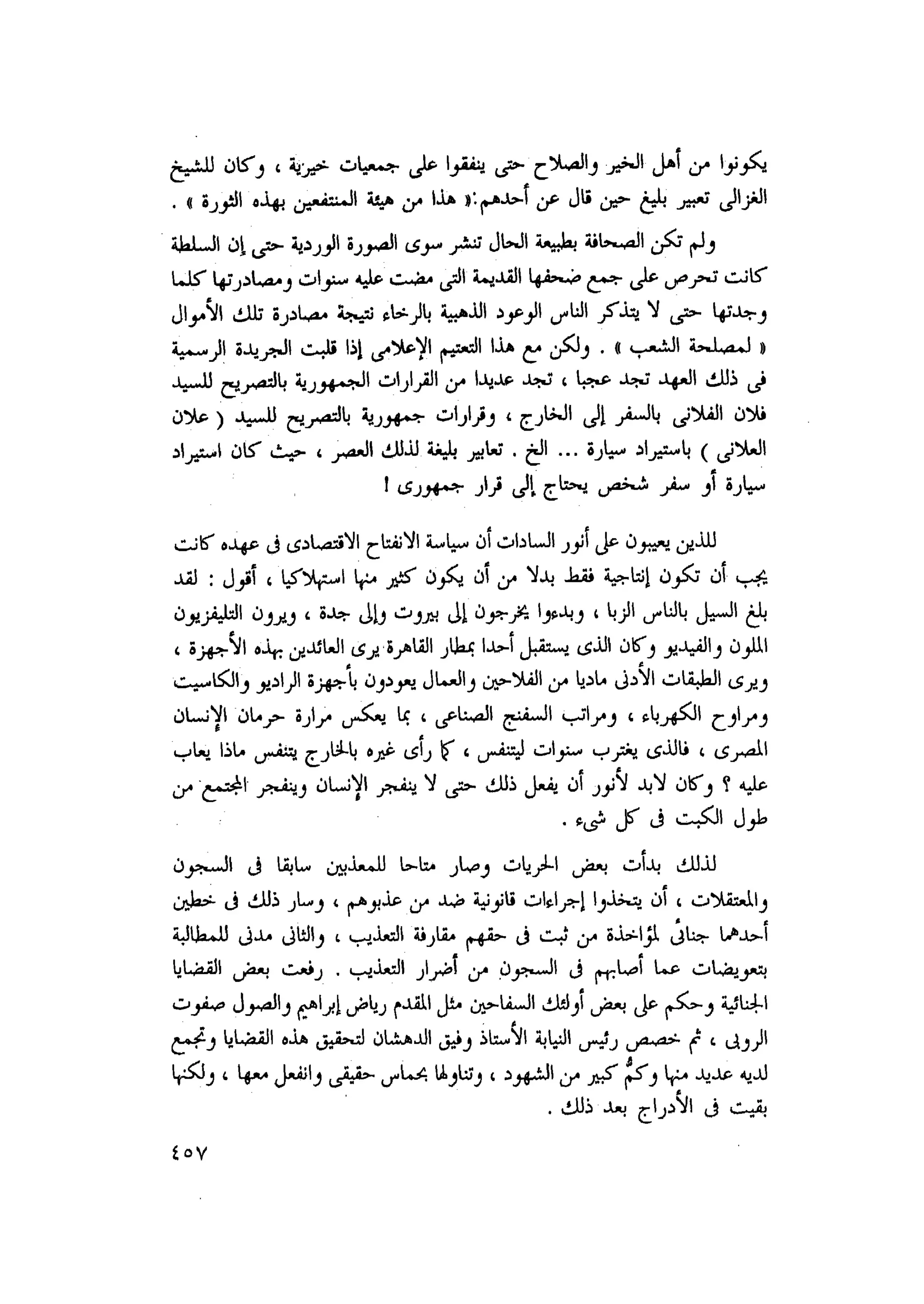 أحمد عادل كمال النقط فوق الحروف الاخوان المسلمون