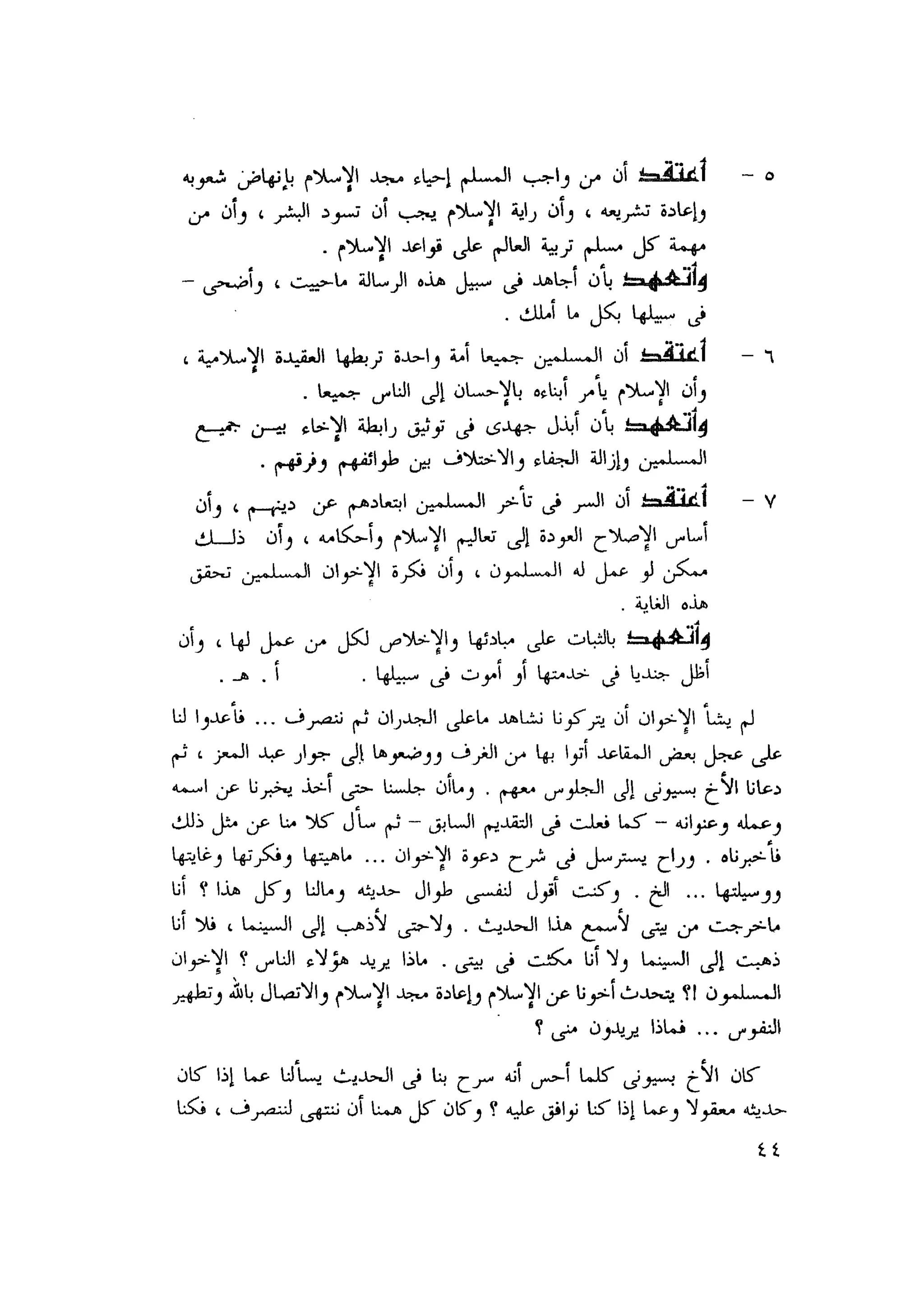 أحمد عادل كمال النقط فوق الحروف الاخوان المسلمون