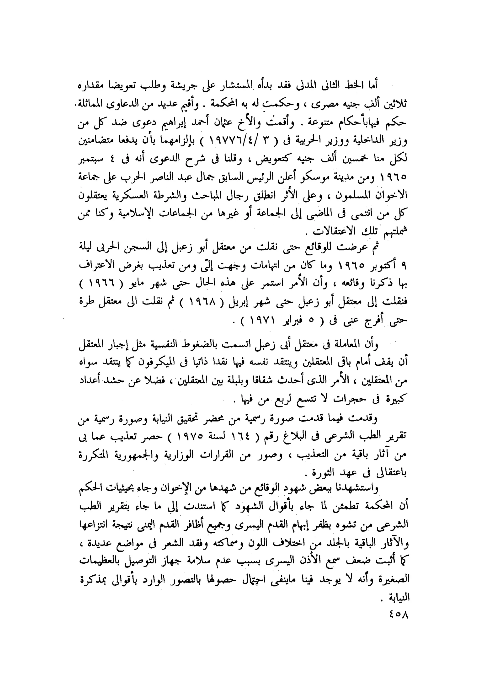 أحمد عادل كمال النقط فوق الحروف الاخوان المسلمون