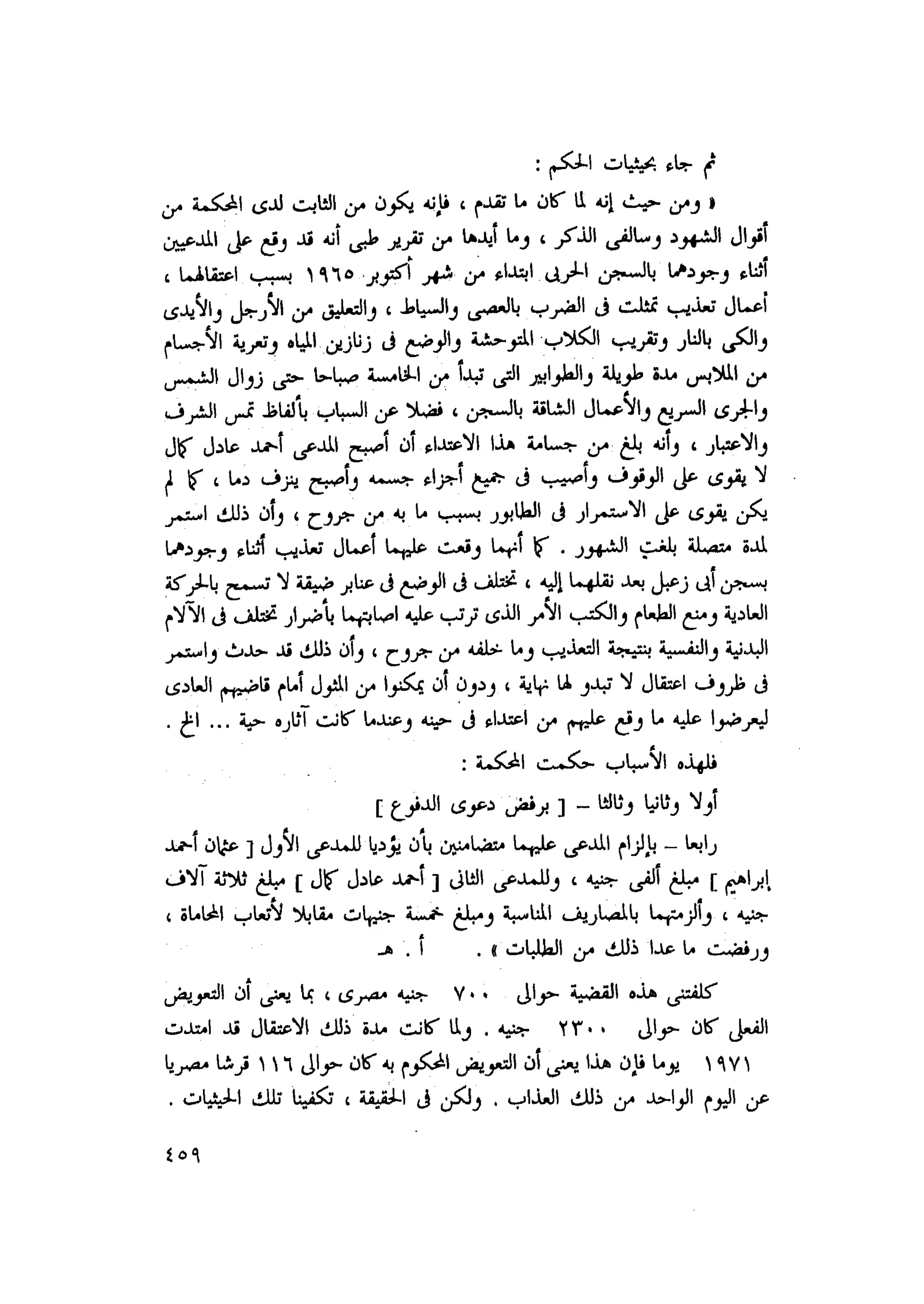 أحمد عادل كمال النقط فوق الحروف الاخوان المسلمون