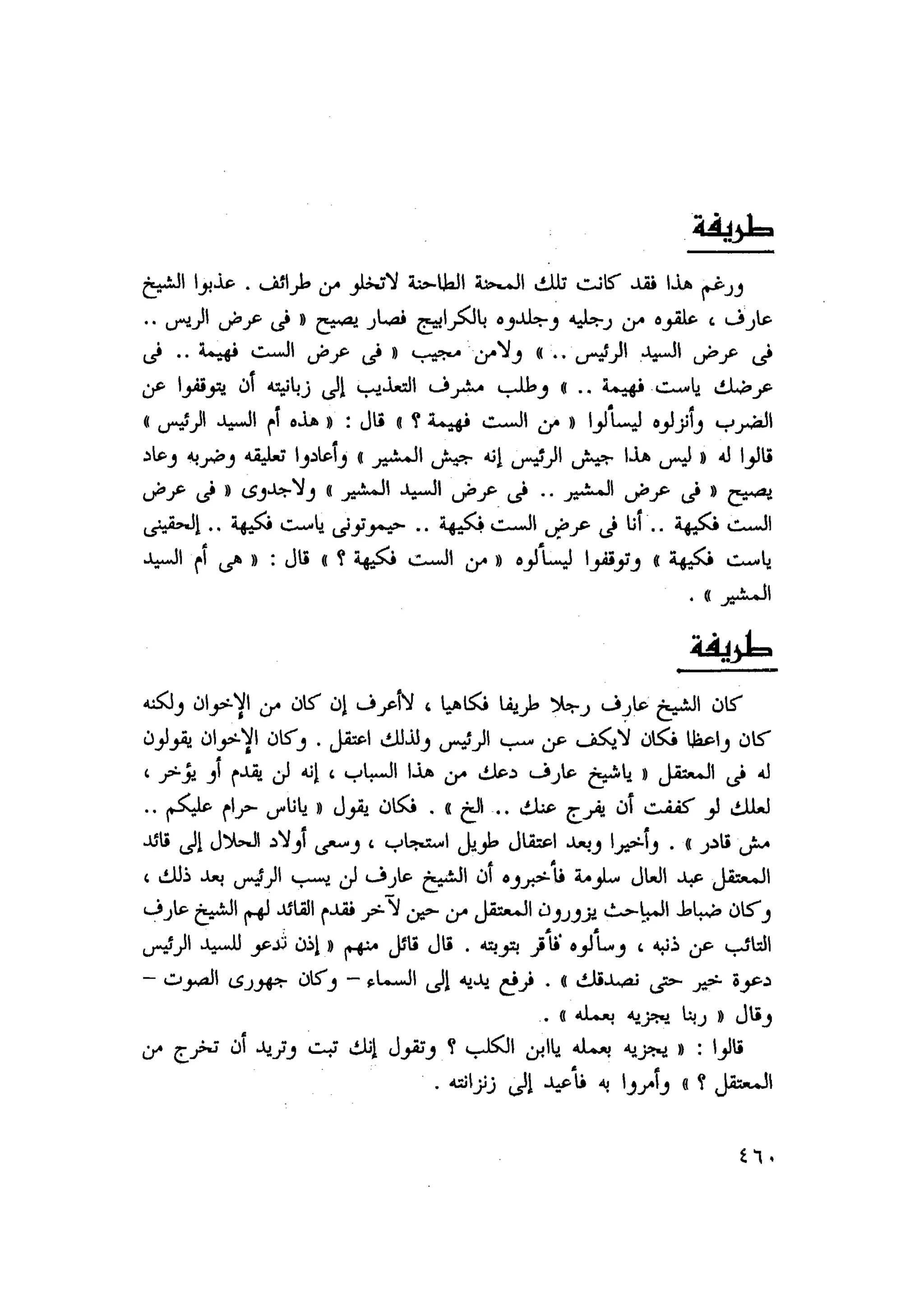 أحمد عادل كمال النقط فوق الحروف الاخوان المسلمون