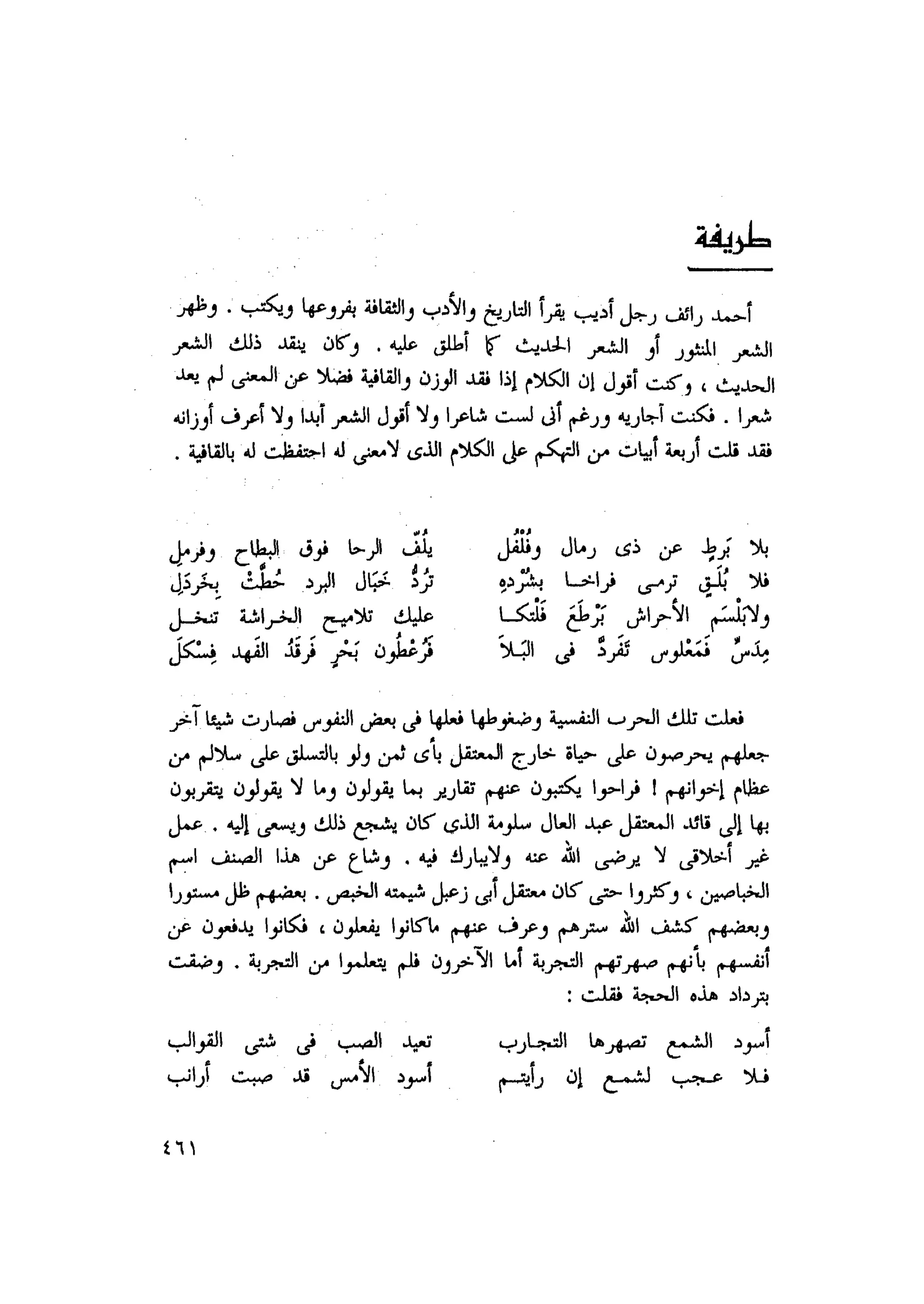 أحمد عادل كمال النقط فوق الحروف الاخوان المسلمون