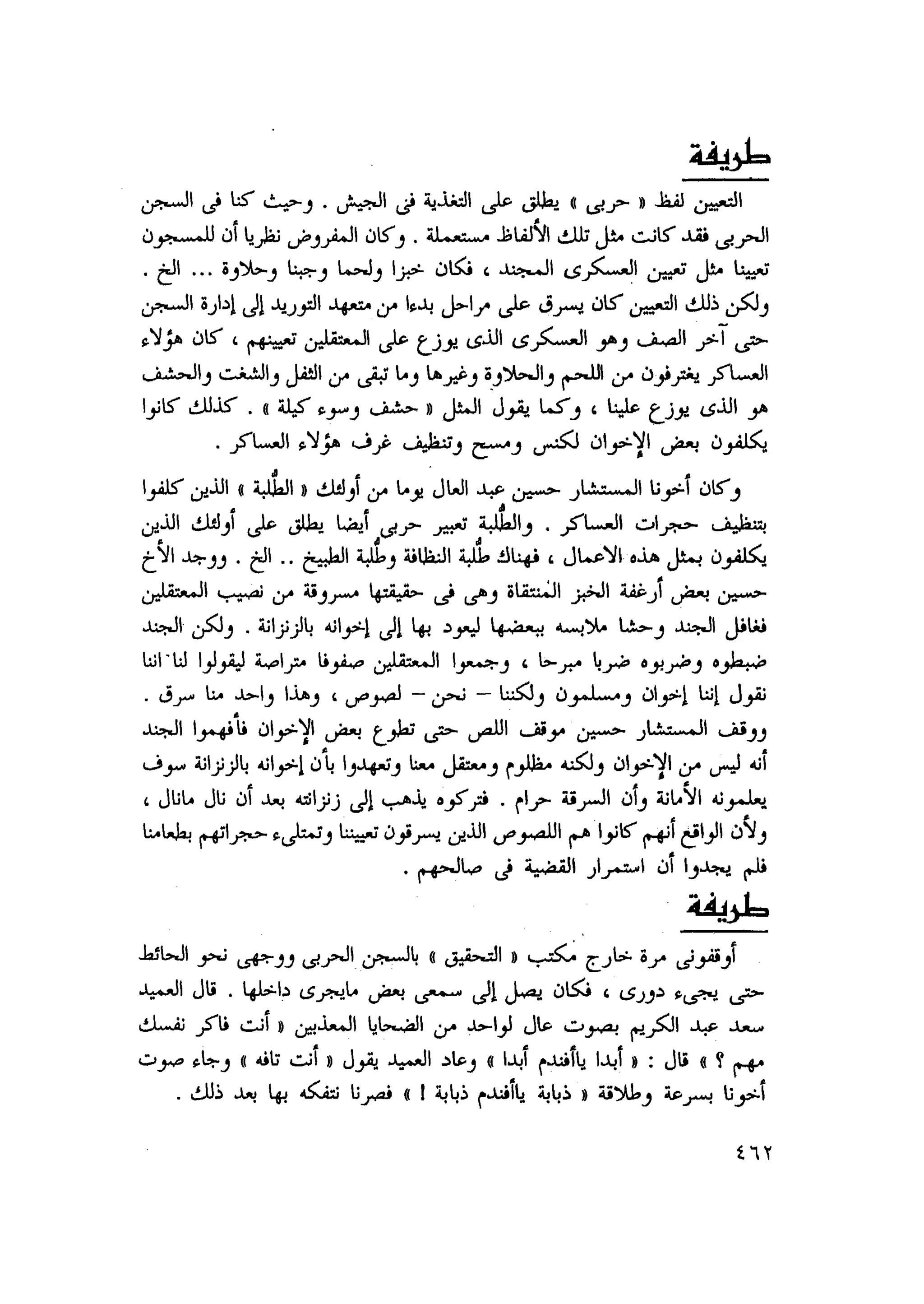 أحمد عادل كمال النقط فوق الحروف الاخوان المسلمون