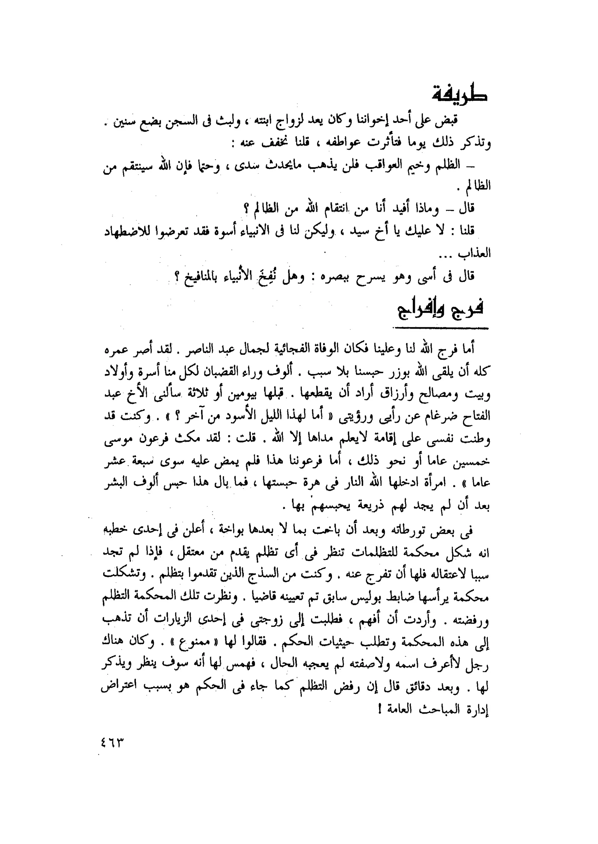 أحمد عادل كمال النقط فوق الحروف الاخوان المسلمون