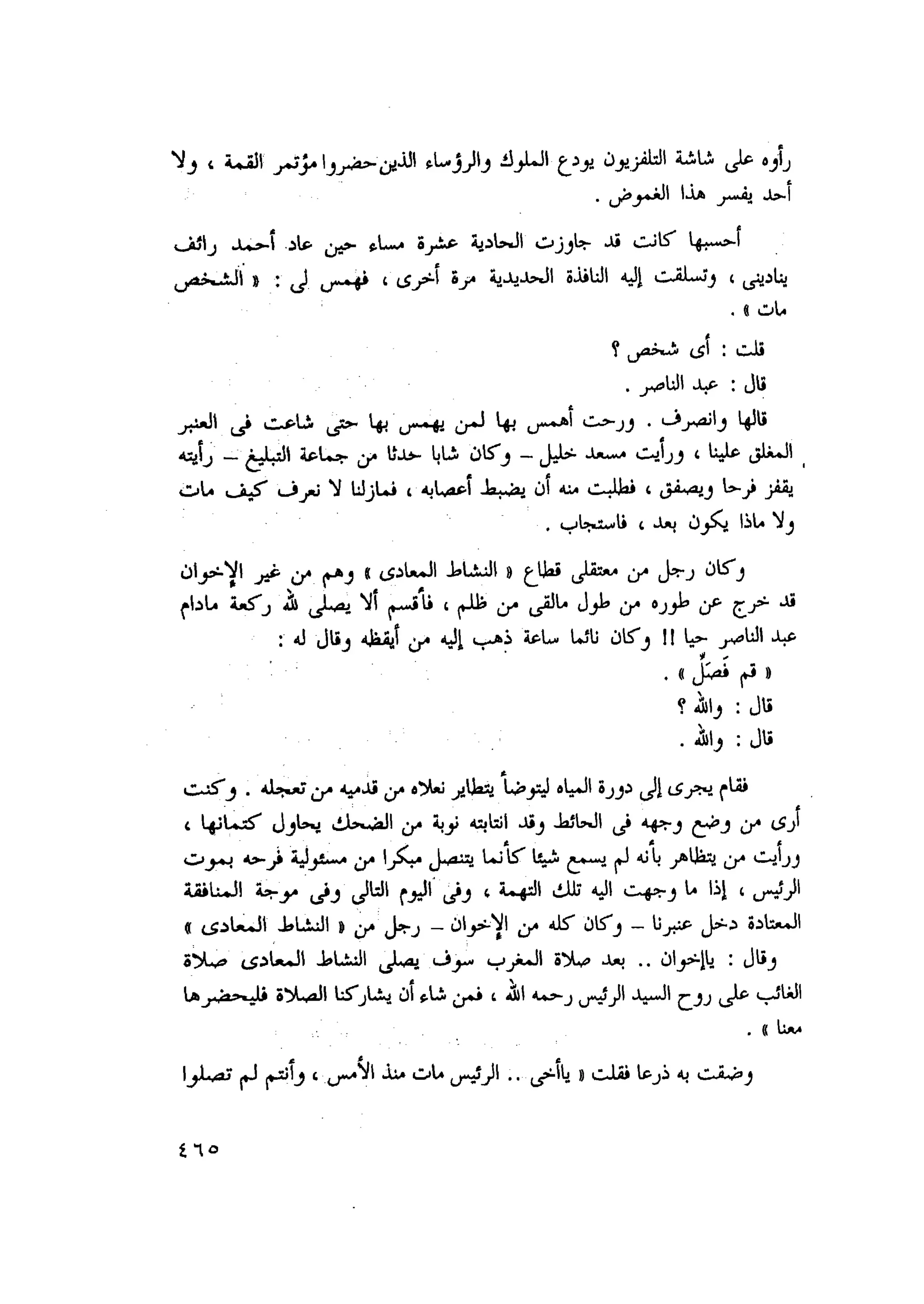 أحمد عادل كمال النقط فوق الحروف الاخوان المسلمون