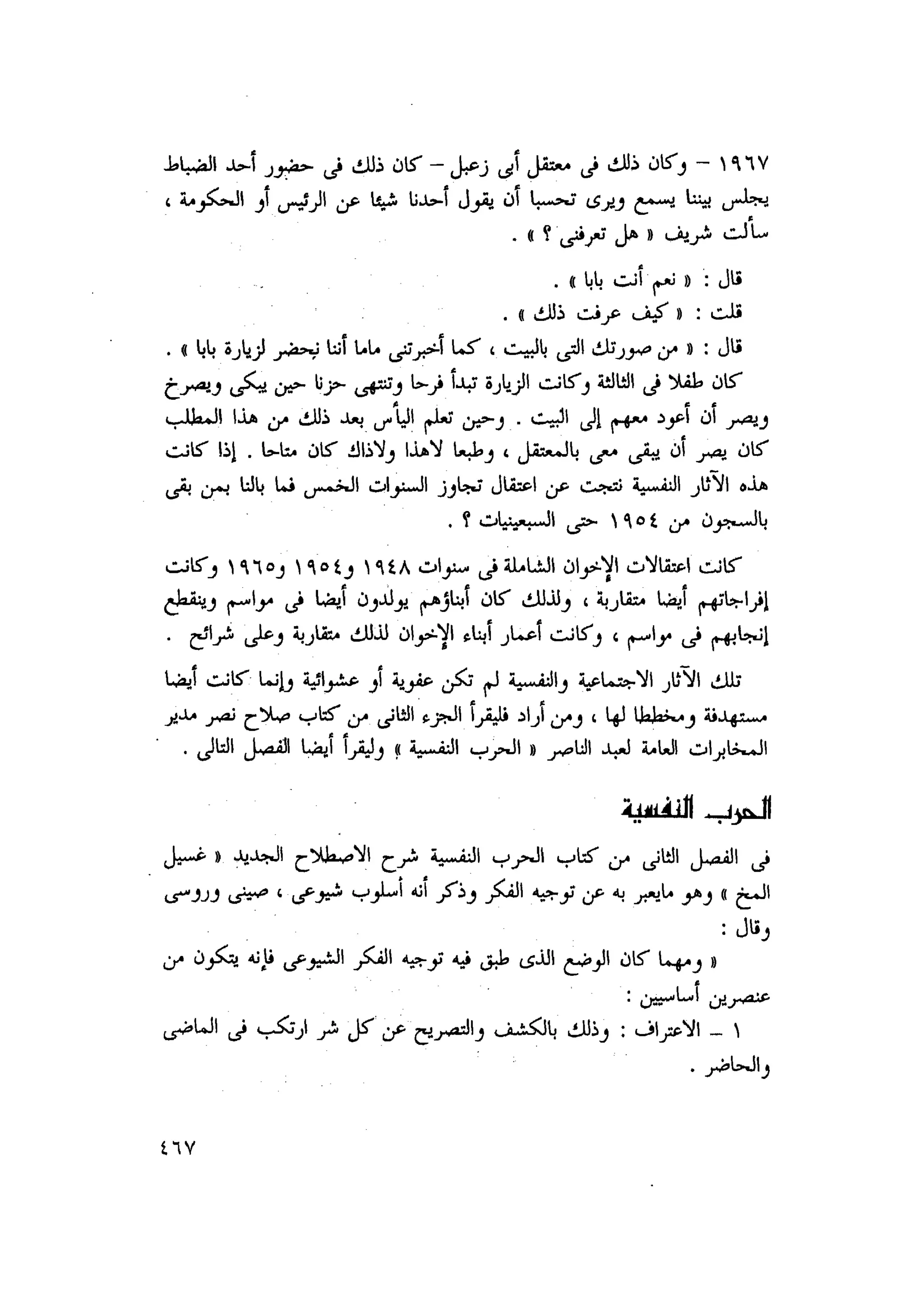 أحمد عادل كمال النقط فوق الحروف الاخوان المسلمون