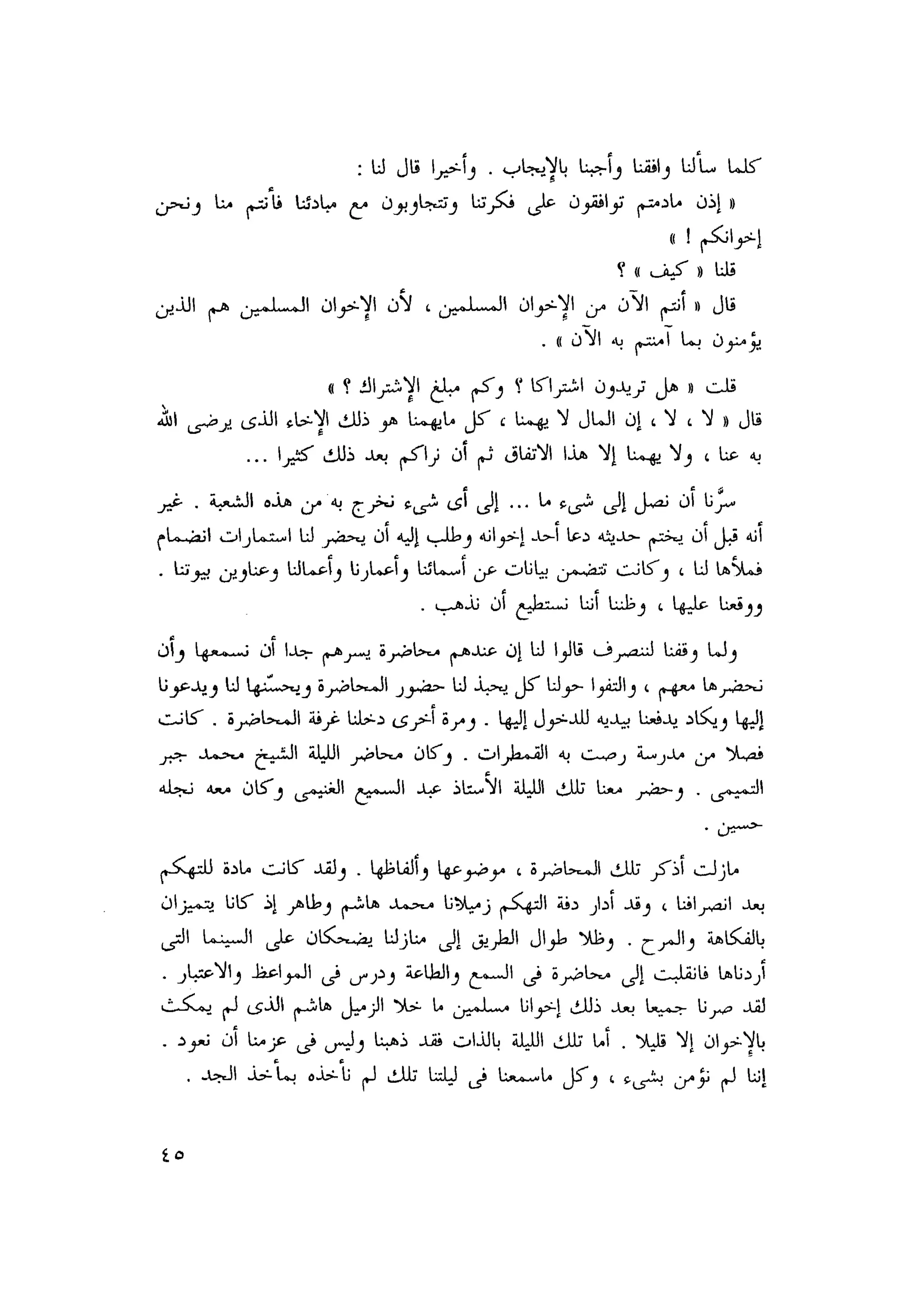 أحمد عادل كمال النقط فوق الحروف الاخوان المسلمون