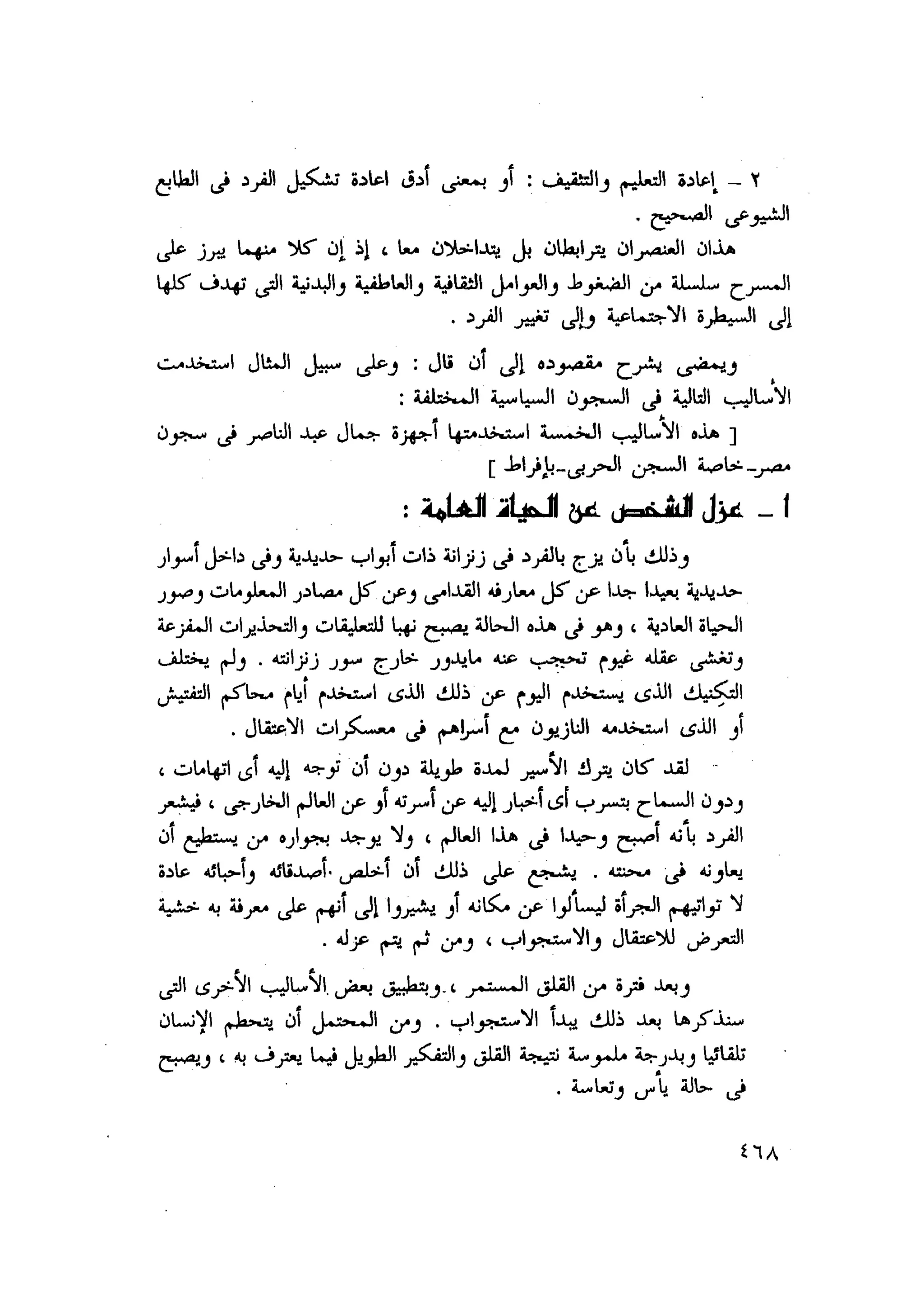 أحمد عادل كمال النقط فوق الحروف الاخوان المسلمون