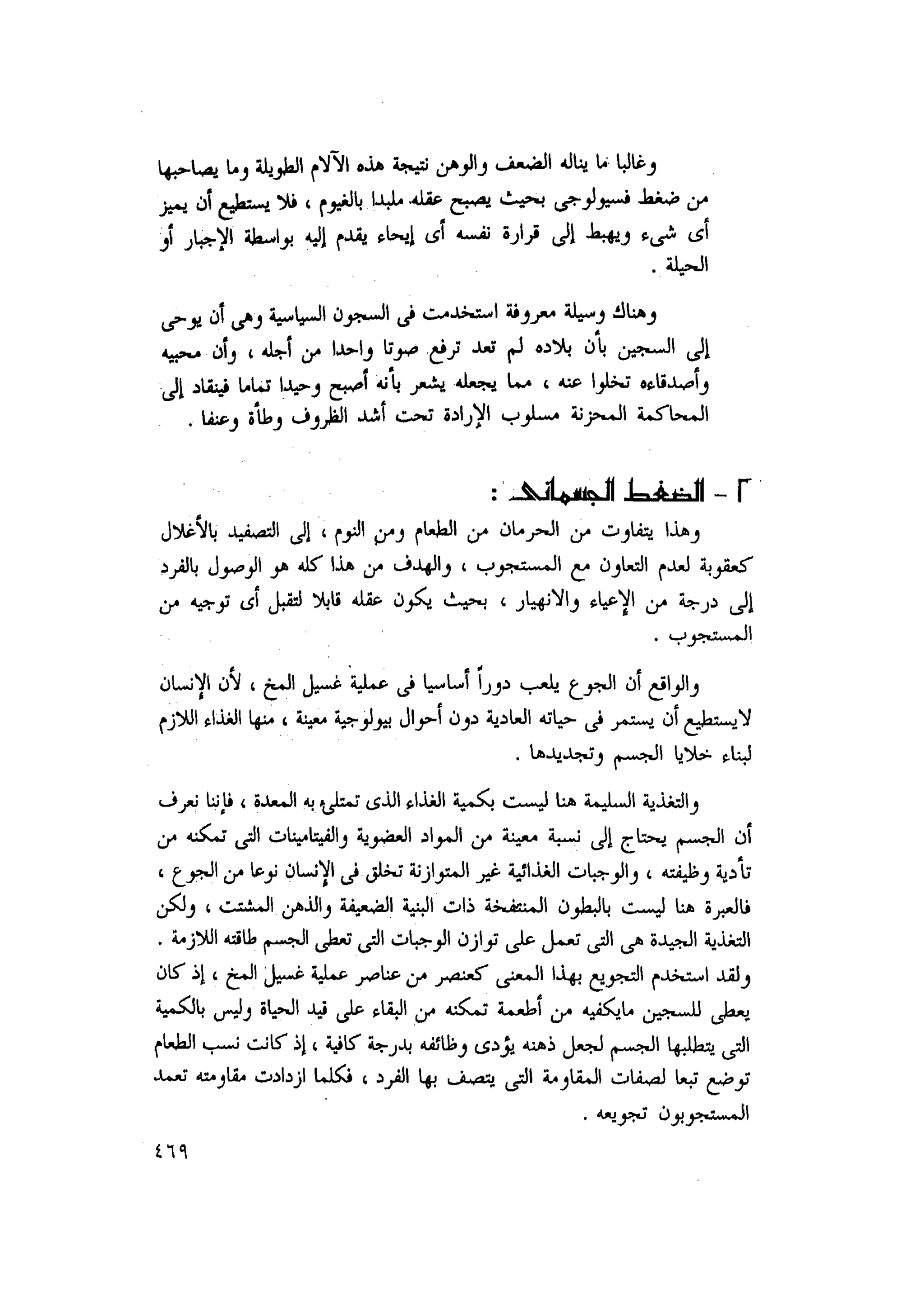 أحمد عادل كمال النقط فوق الحروف الاخوان المسلمون