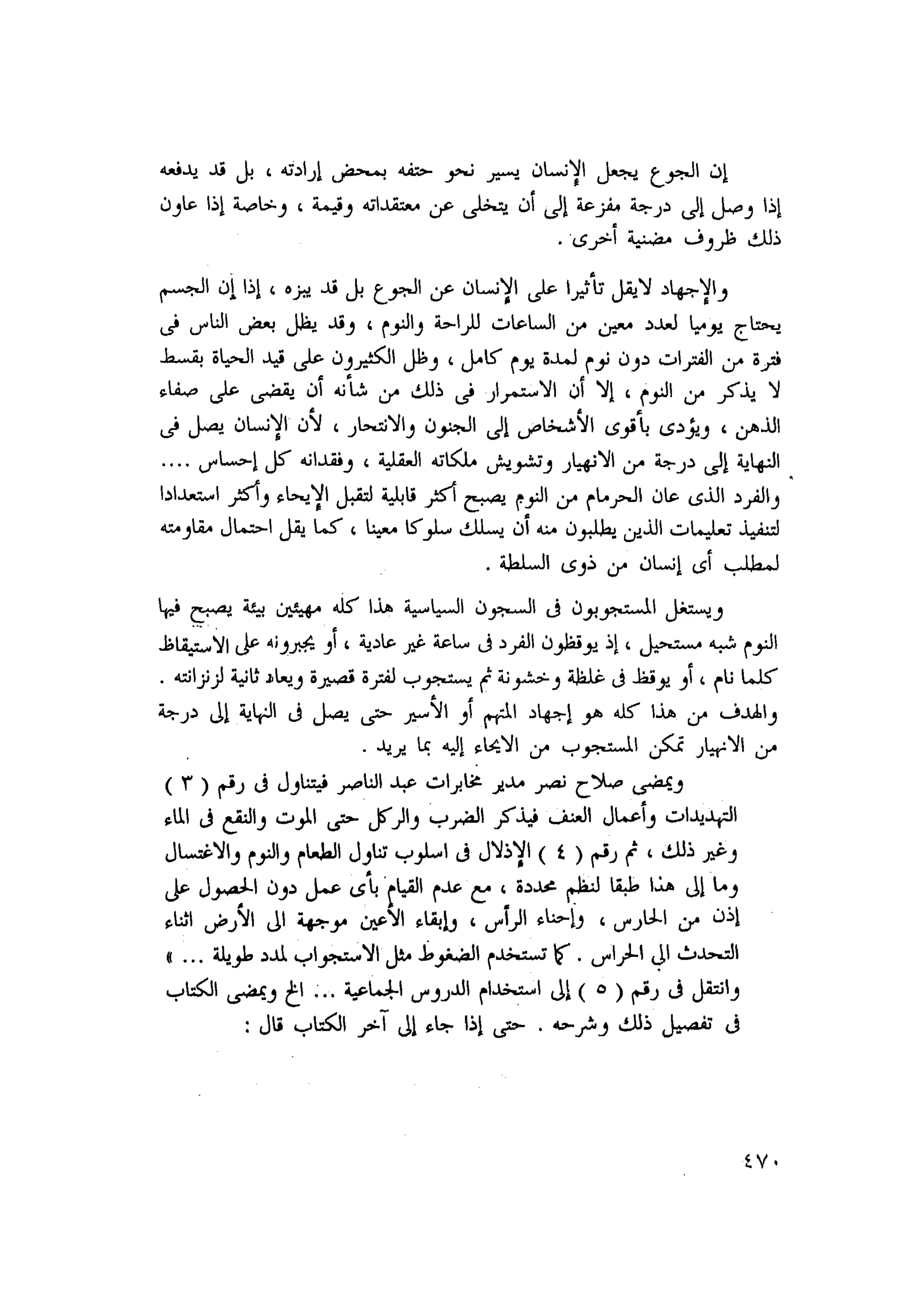 أحمد عادل كمال النقط فوق الحروف الاخوان المسلمون