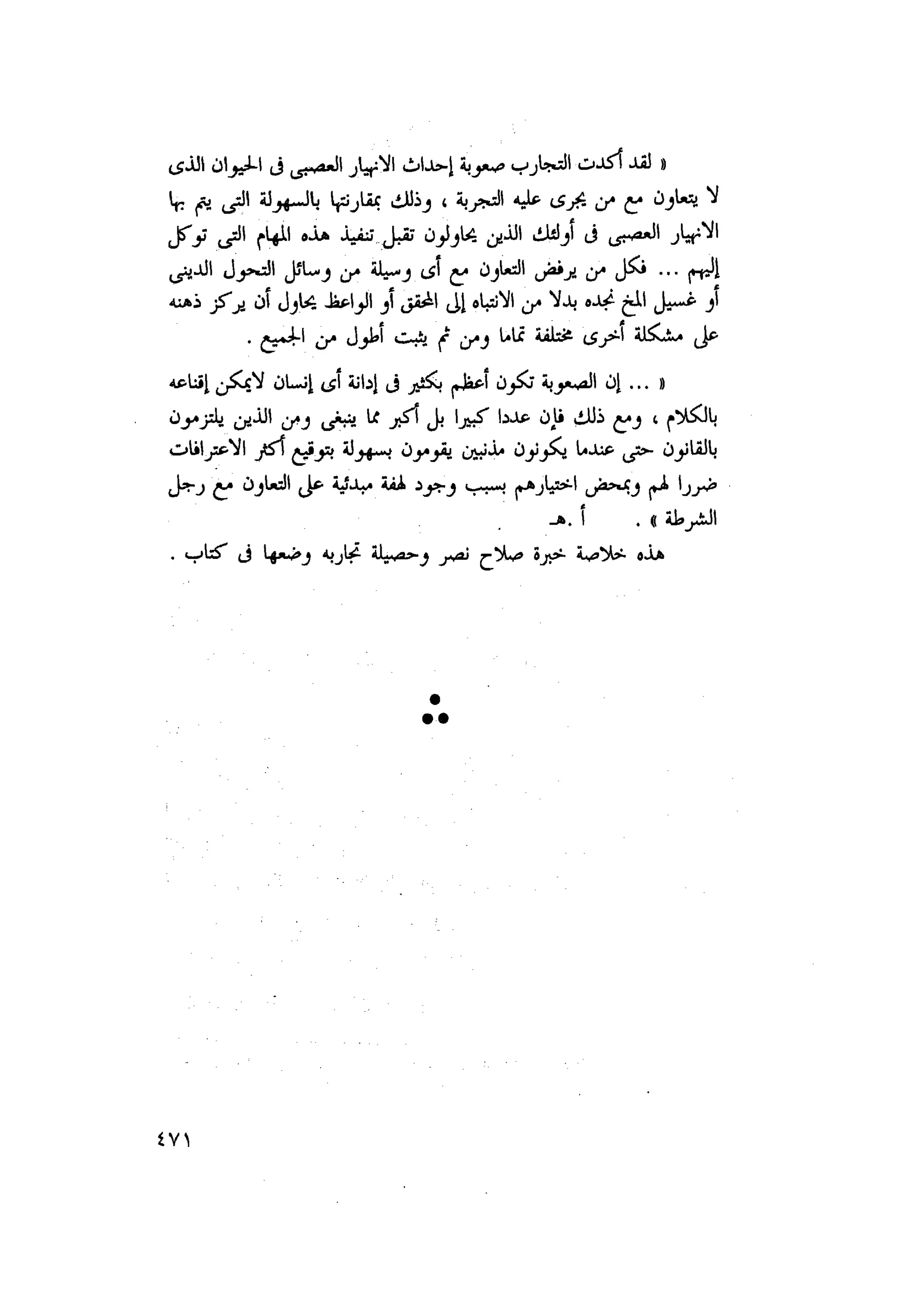 أحمد عادل كمال النقط فوق الحروف الاخوان المسلمون