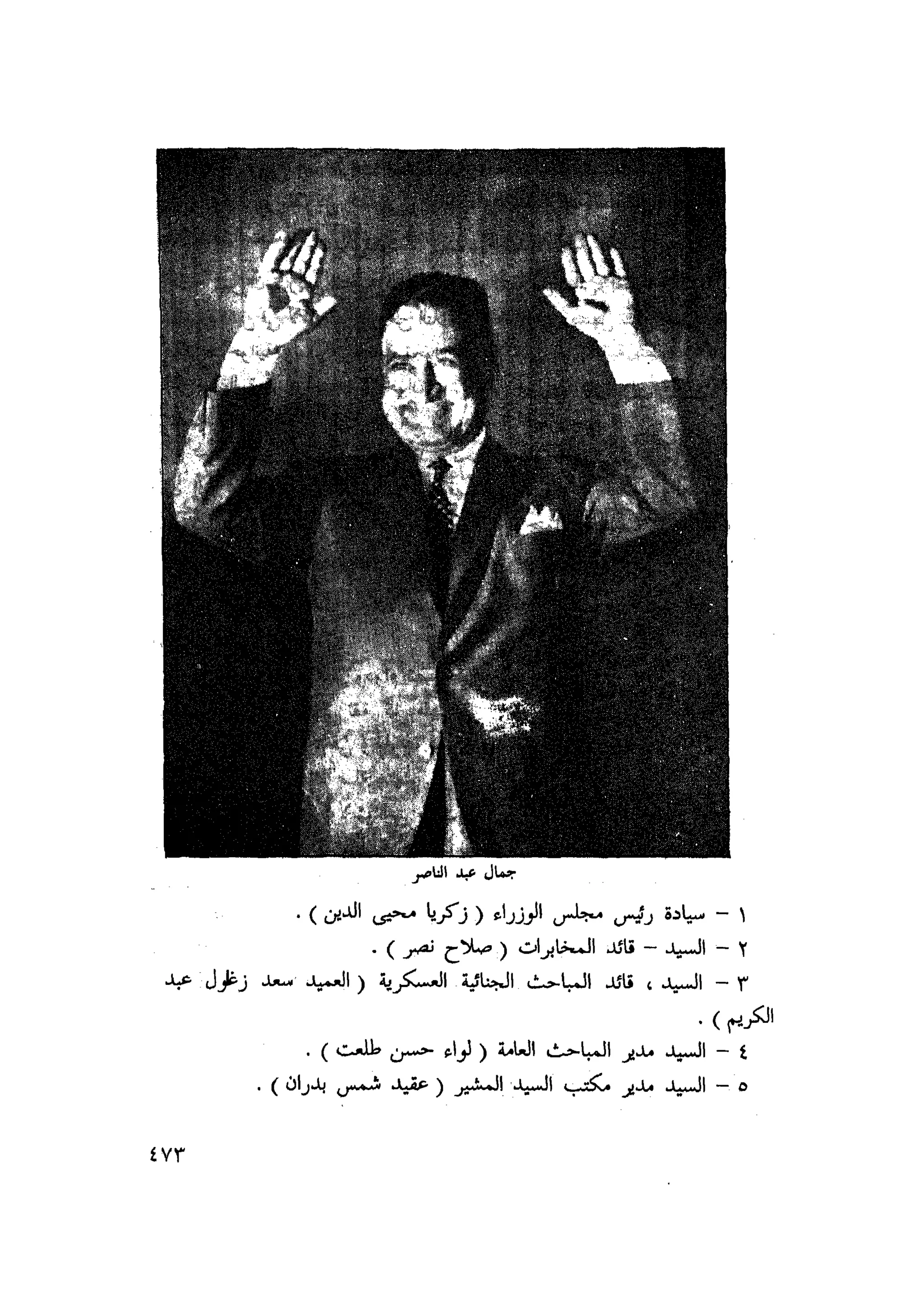 أحمد عادل كمال النقط فوق الحروف الاخوان المسلمون