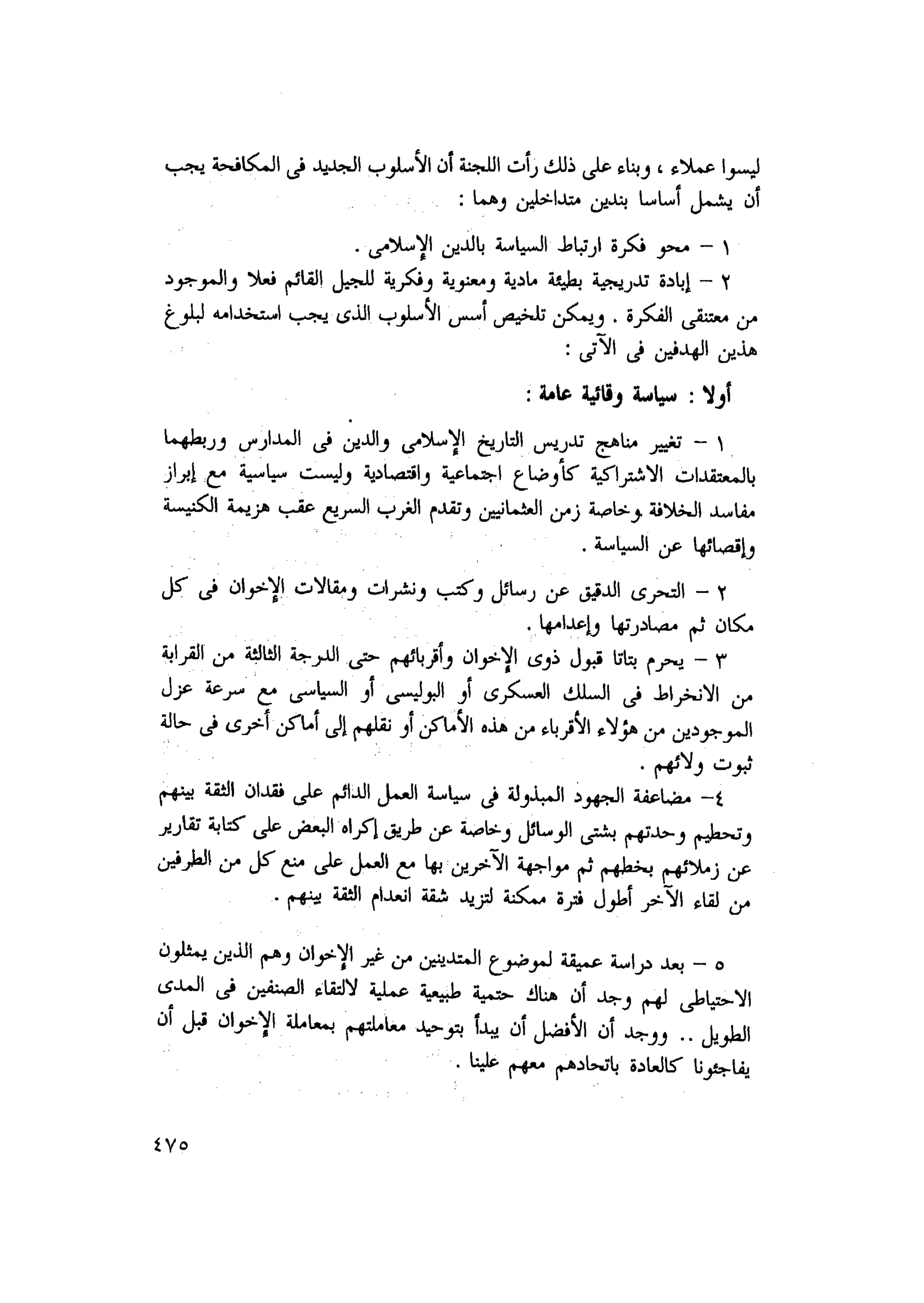 أحمد عادل كمال النقط فوق الحروف الاخوان المسلمون