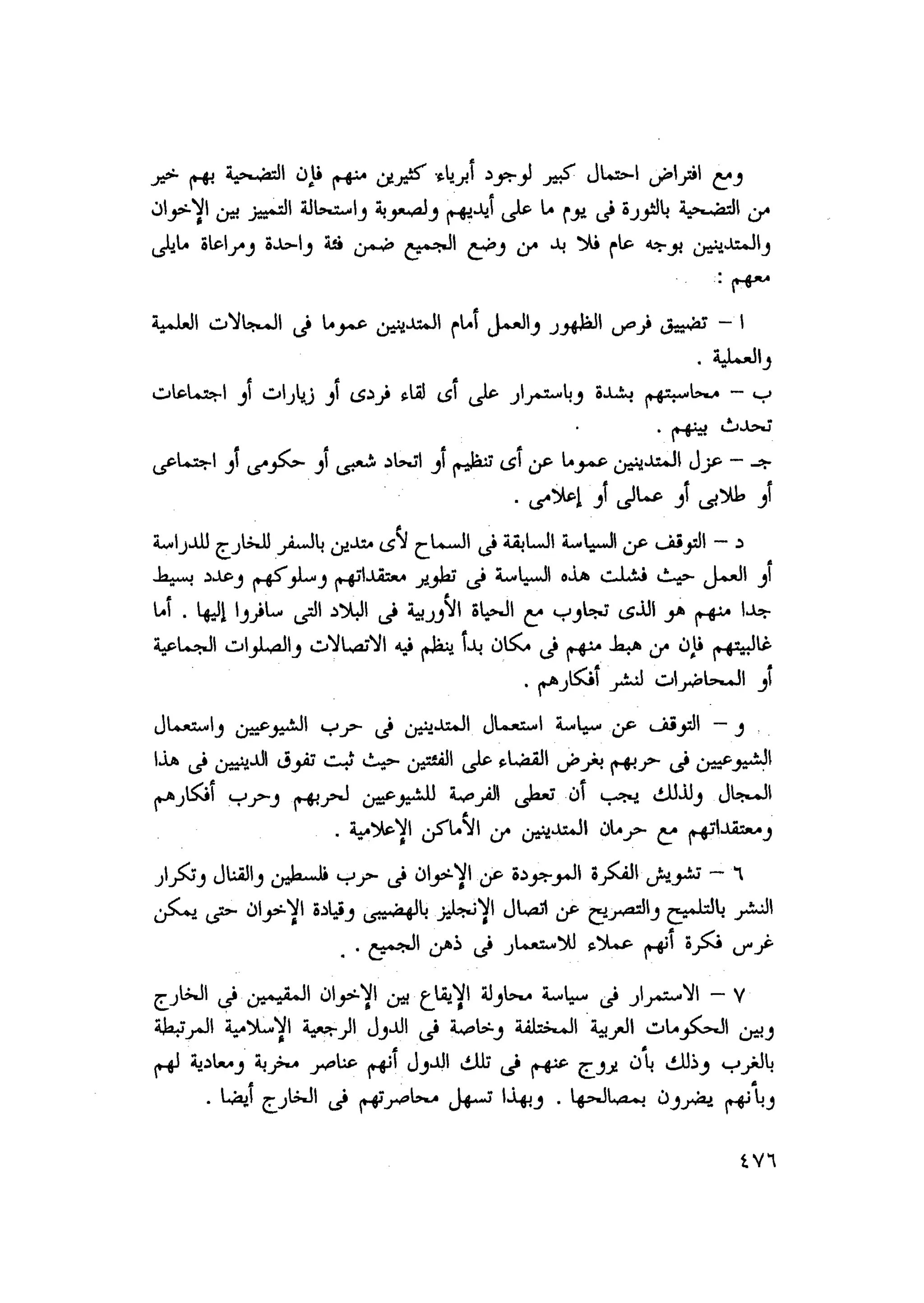 أحمد عادل كمال النقط فوق الحروف الاخوان المسلمون