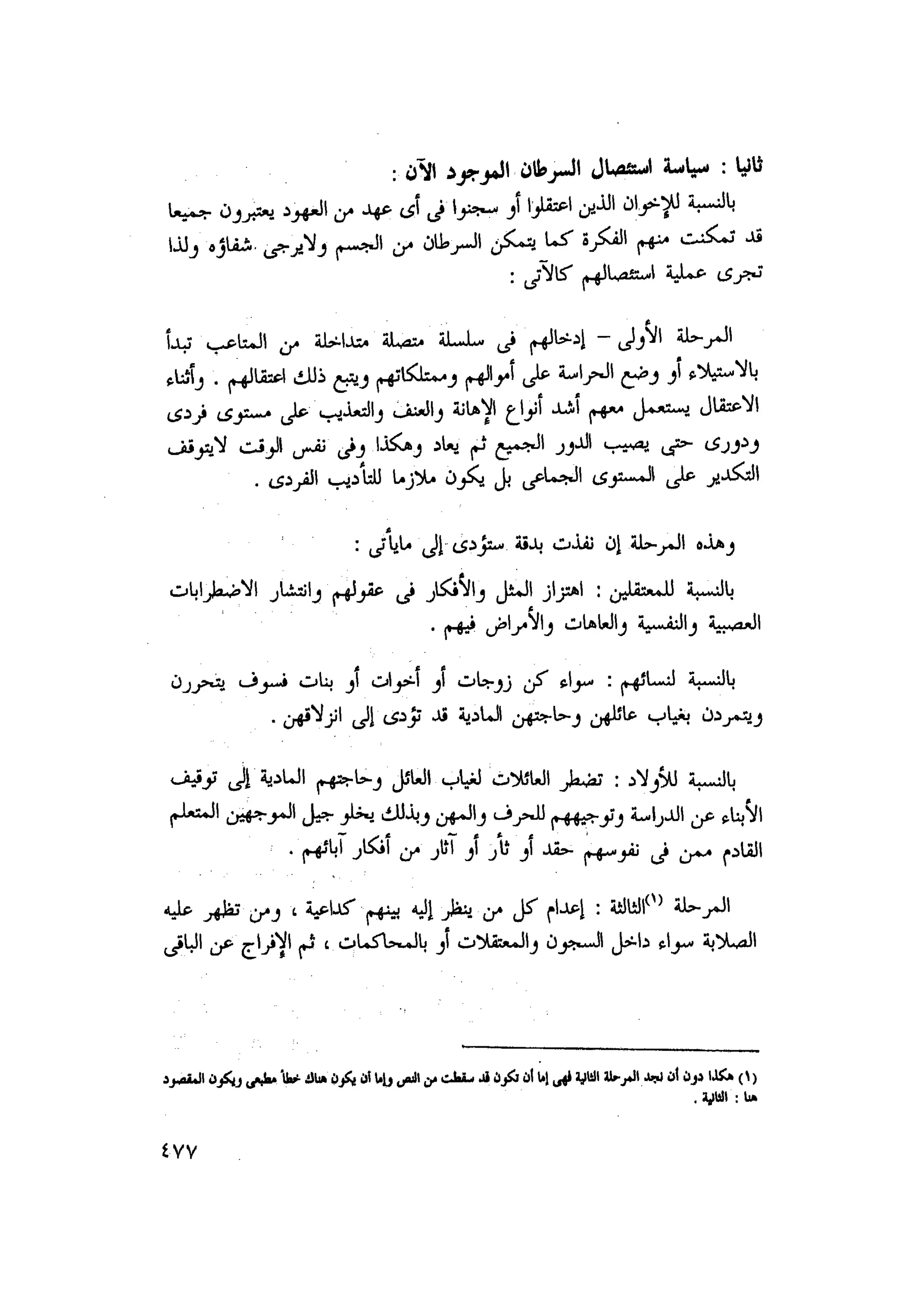 أحمد عادل كمال النقط فوق الحروف الاخوان المسلمون