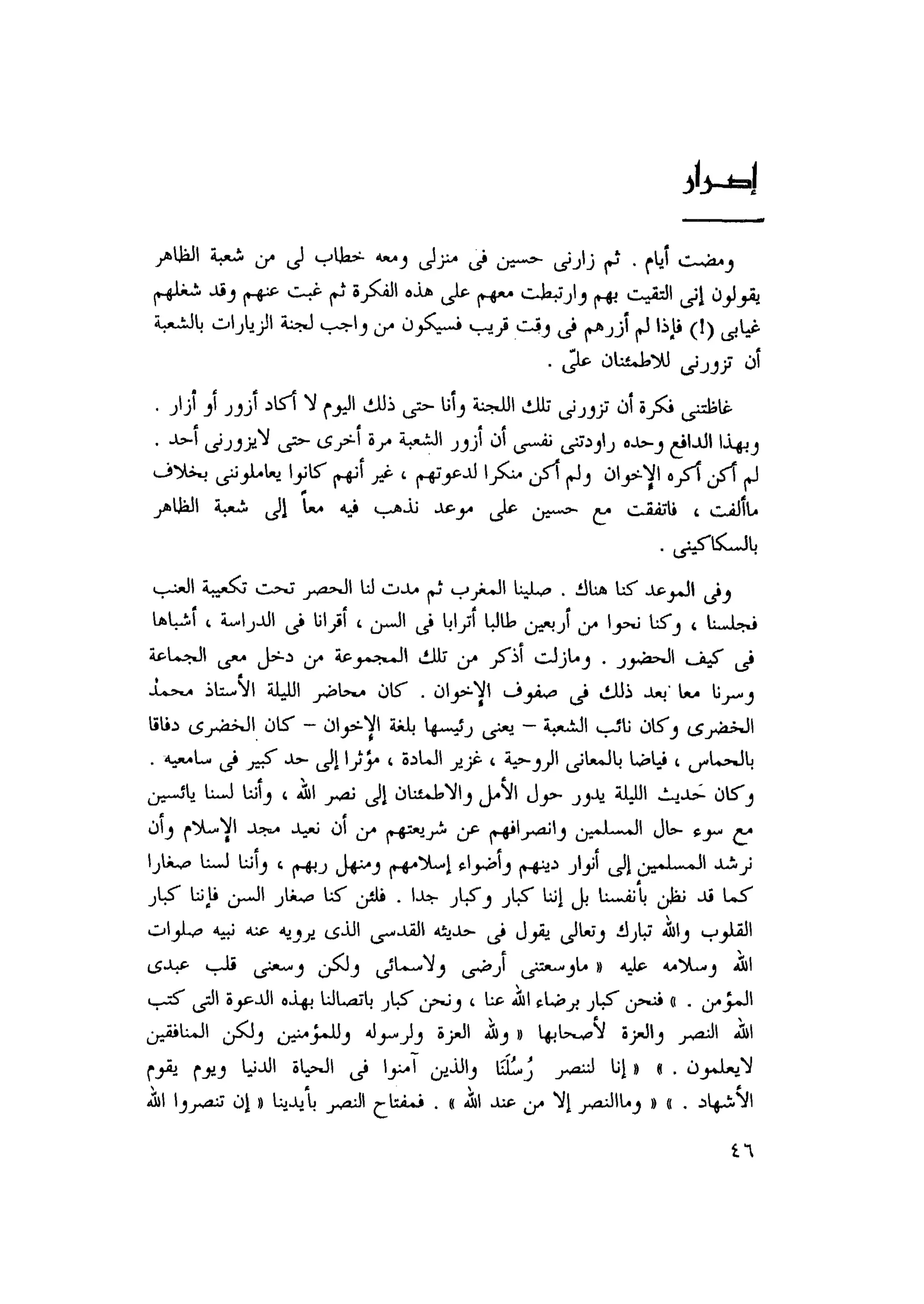 أحمد عادل كمال النقط فوق الحروف الاخوان المسلمون