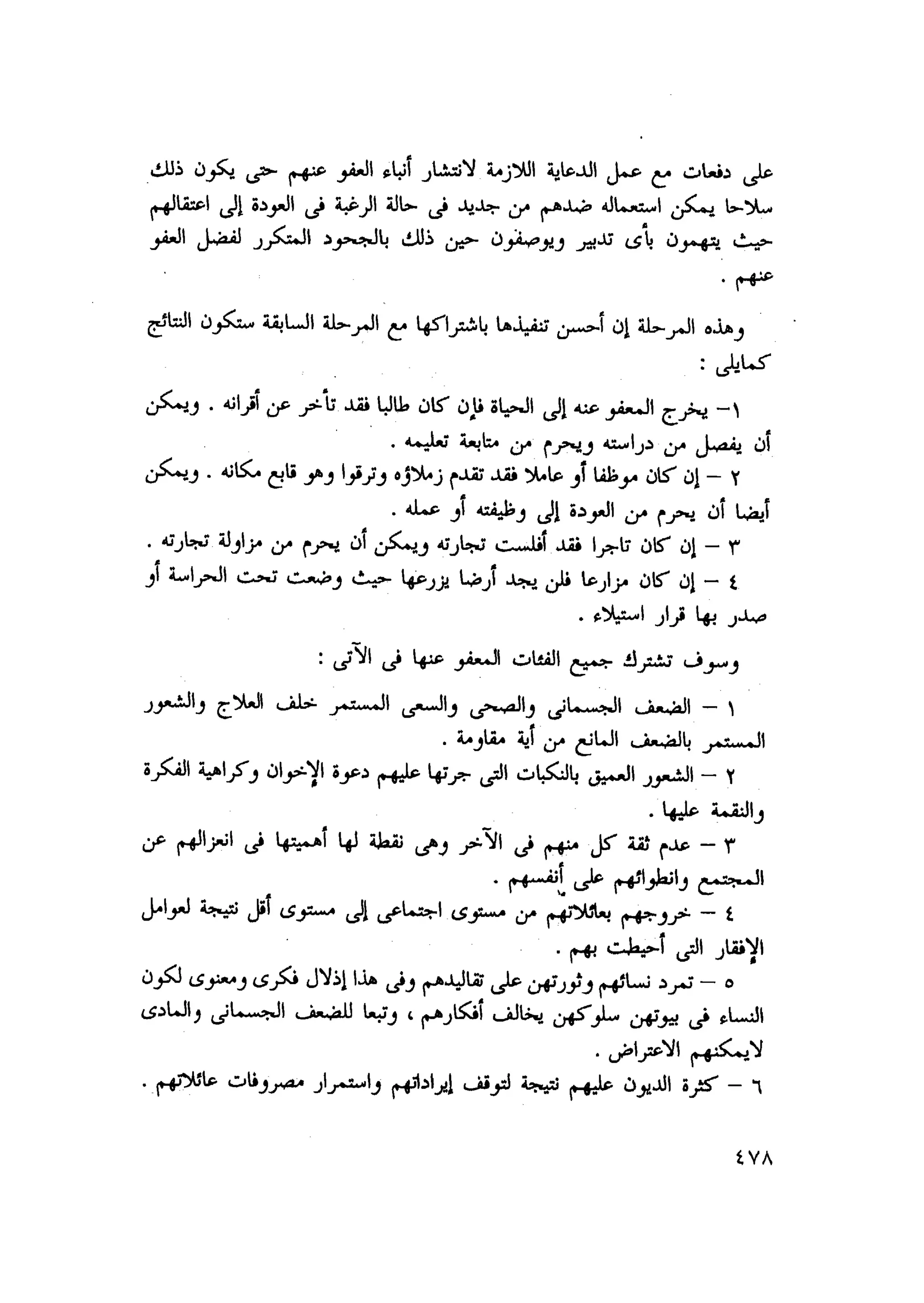 أحمد عادل كمال النقط فوق الحروف الاخوان المسلمون